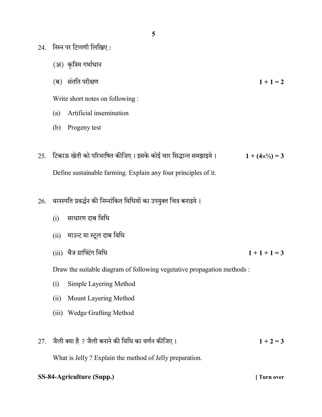Class 12 2020 Agriculture Supplementary RBSE Question Paper - Page 5