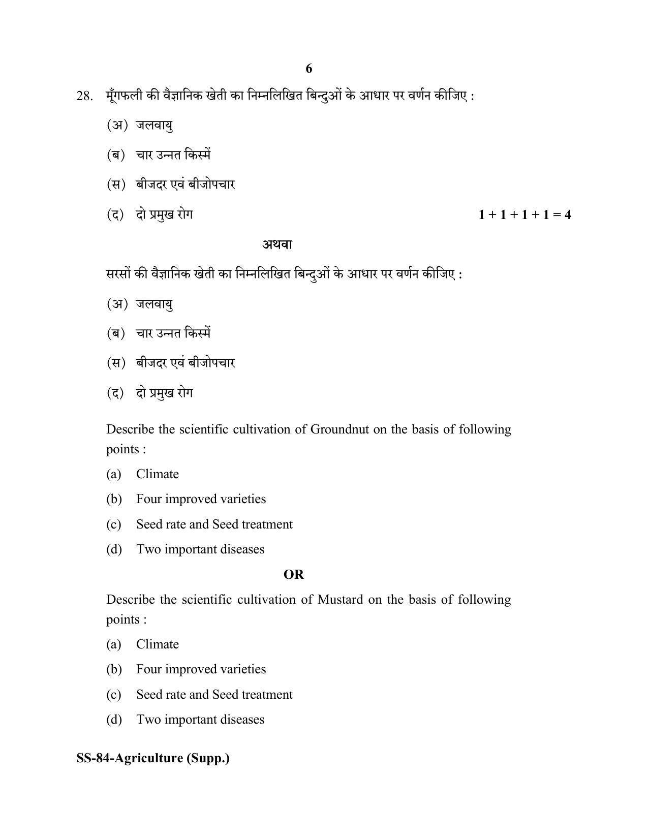 Class 12 2020 Agriculture Supplementary RBSE Question Paper - Page 6