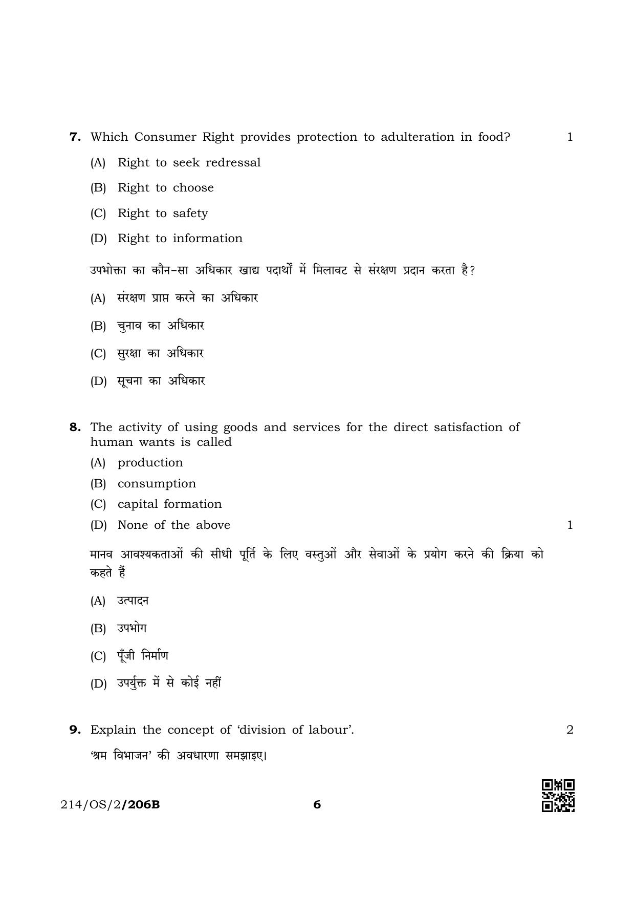 NIOS October 2019 Class 10 Economics (SET B) Question Paper - Page 6