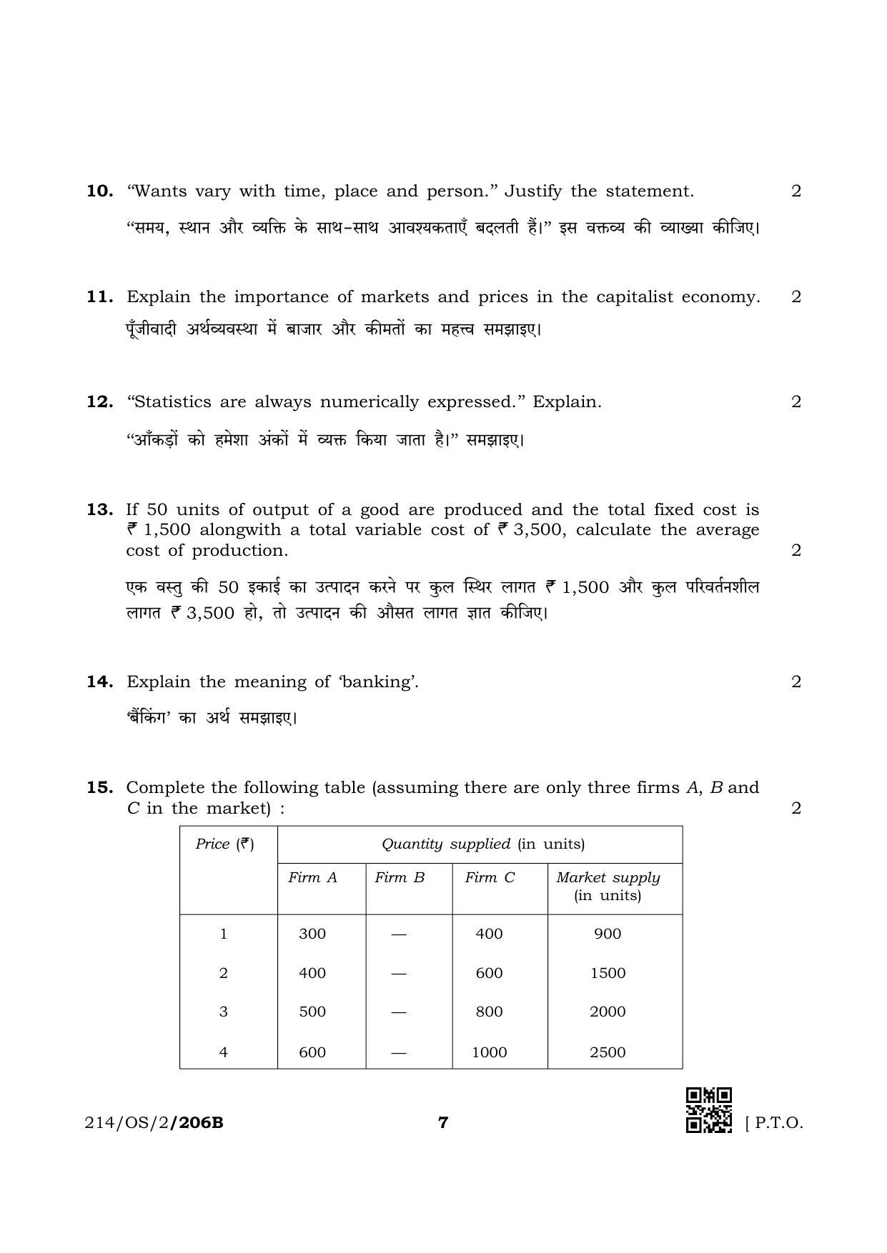 NIOS October 2019 Class 10 Economics (SET B) Question Paper - Page 7