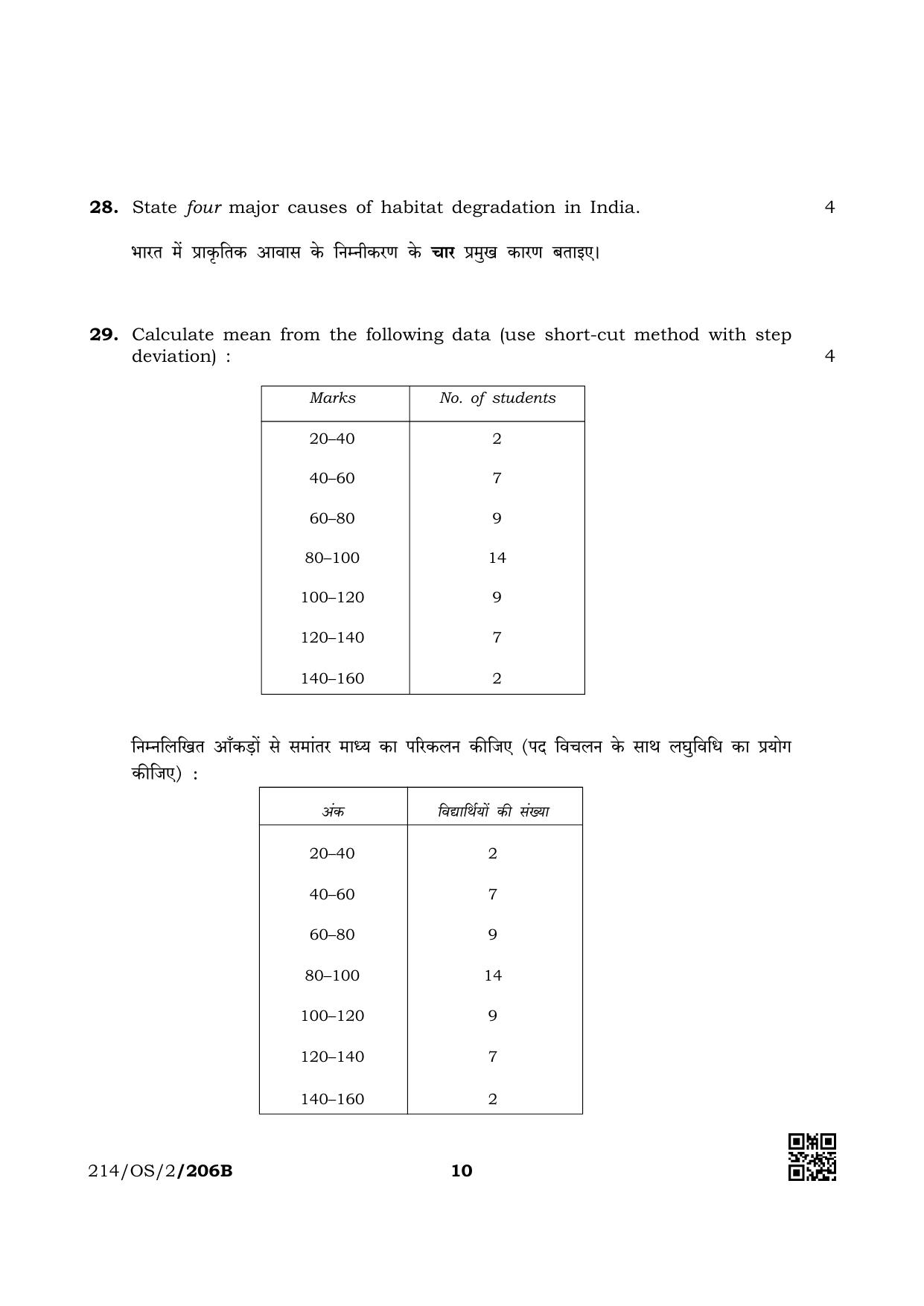 NIOS October 2019 Class 10 Economics (SET B) Question Paper - Page 10