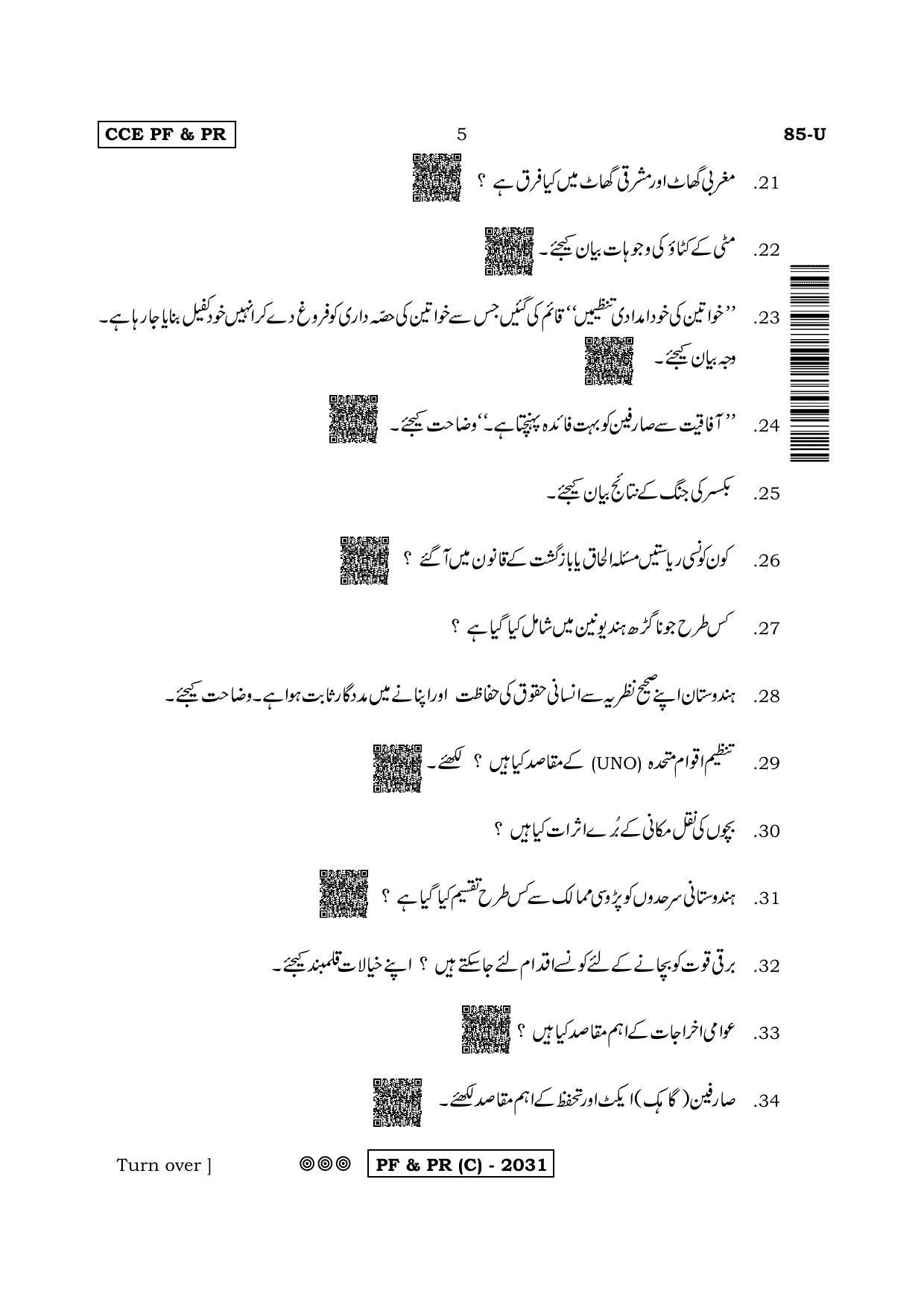 Karnataka SSLC Social Science (URDU Medium) - 85U-C Version (Supplementary) June 2020 Question Paper - Page 5
