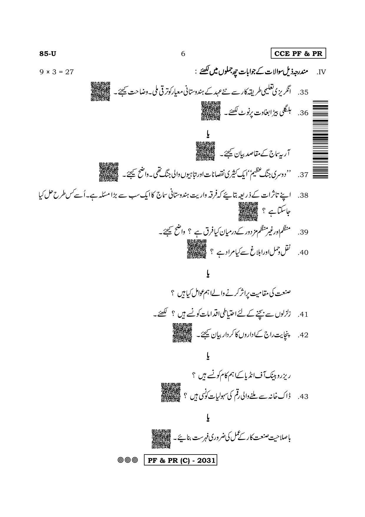Karnataka SSLC Social Science (URDU Medium) - 85U-C Version (Supplementary) June 2020 Question Paper - Page 6