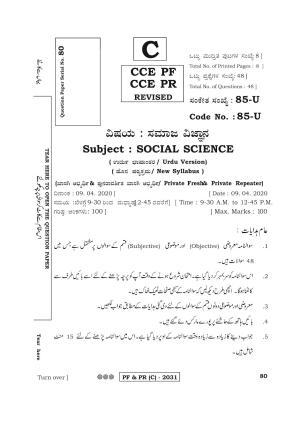 Karnataka SSLC Social Science (URDU Medium) - 85U-C Version (Supplementary) June 2020 Question Paper