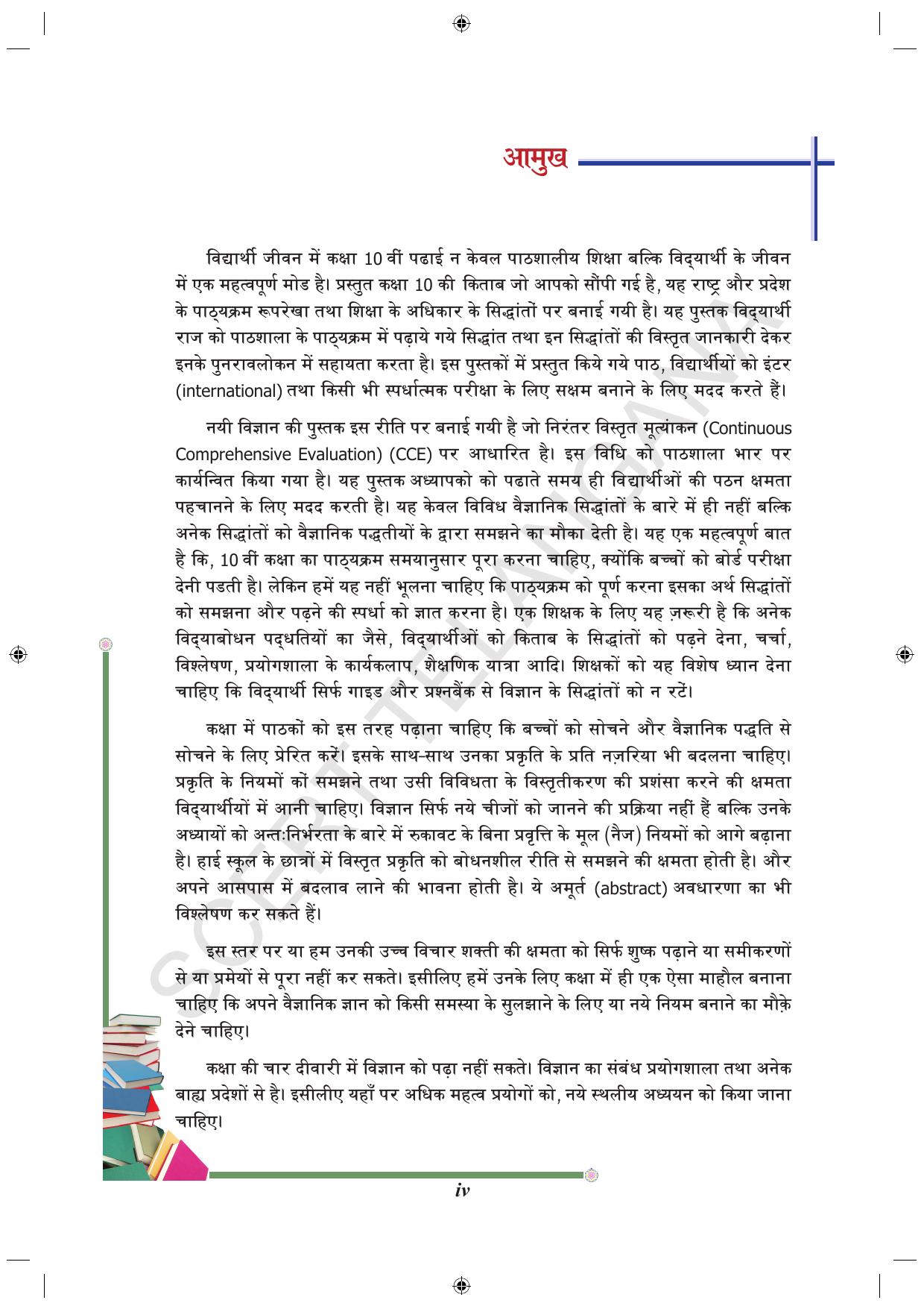 TS SCERT Class 10 Biological Science (Hindi Medium) Text Book - Page 6