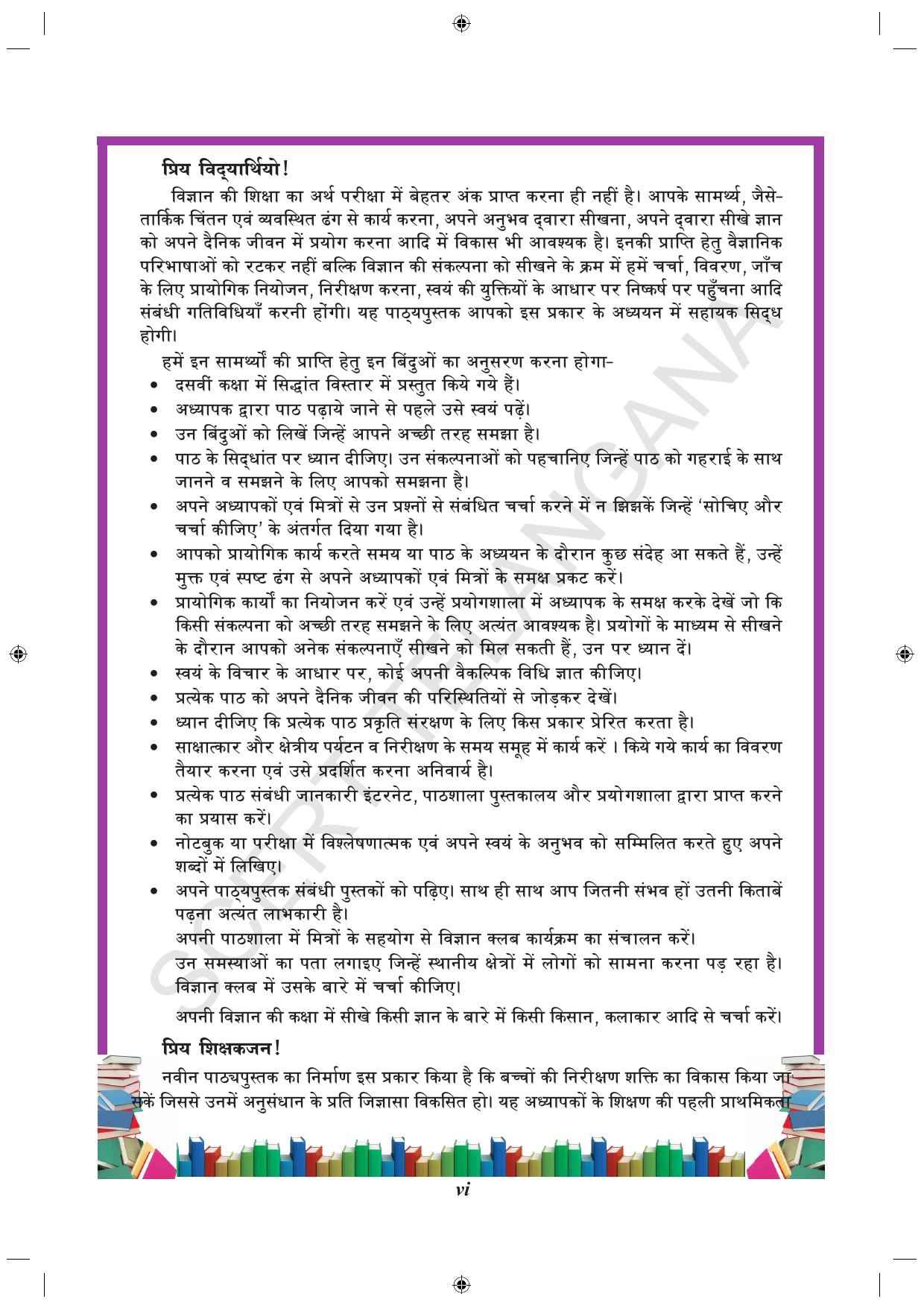 TS SCERT Class 10 Biological Science (Hindi Medium) Text Book - Page 8