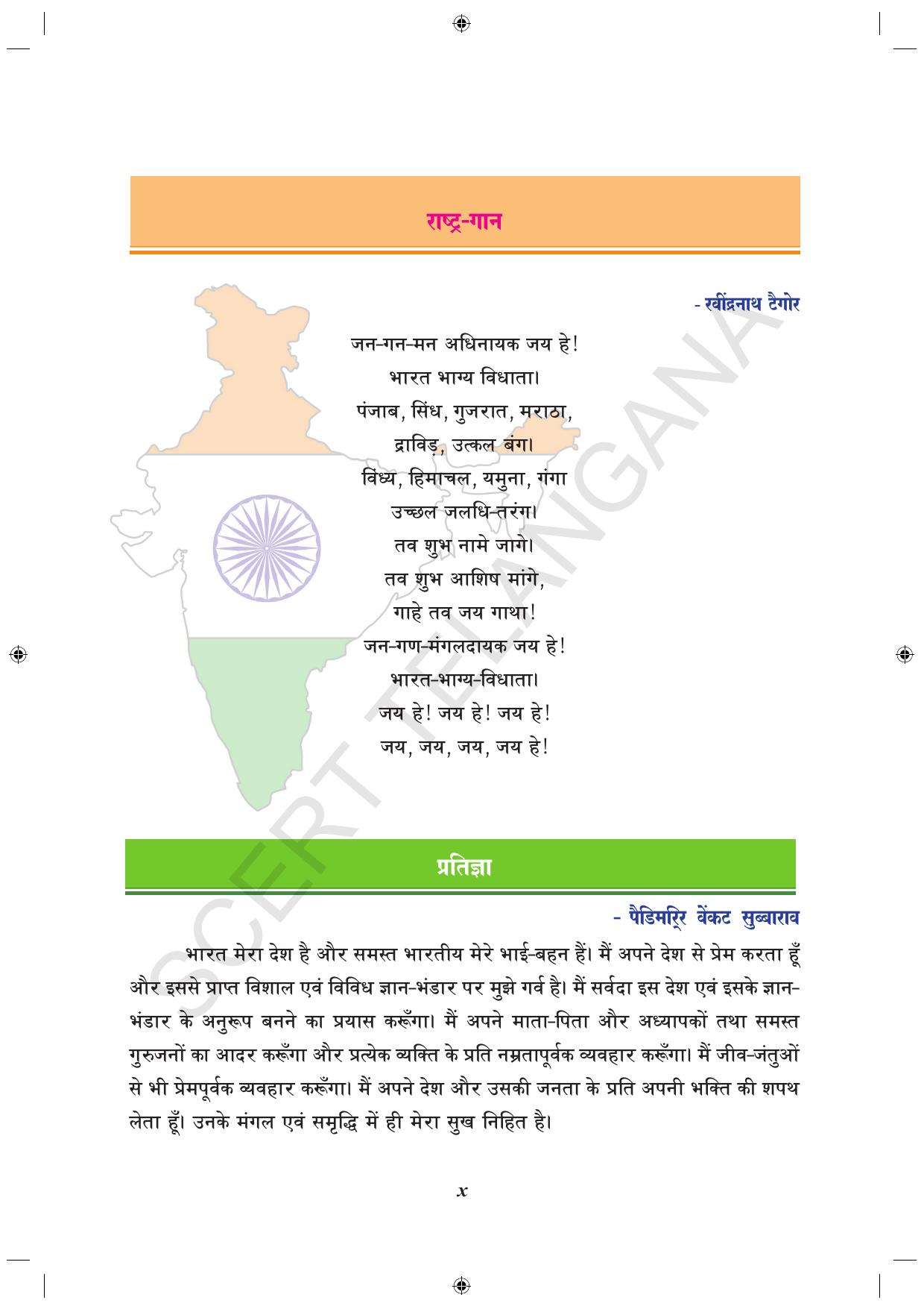 TS SCERT Class 10 Biological Science (Hindi Medium) Text Book - Page 12