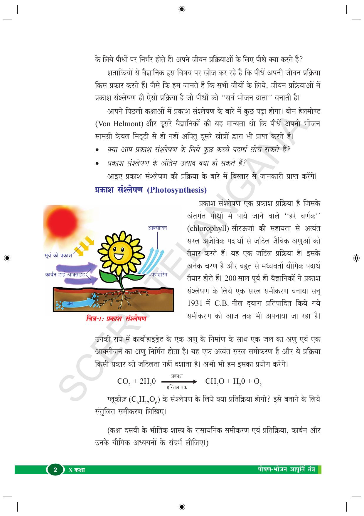TS SCERT Class 10 Biological Science (Hindi Medium) Text Book - Page 14