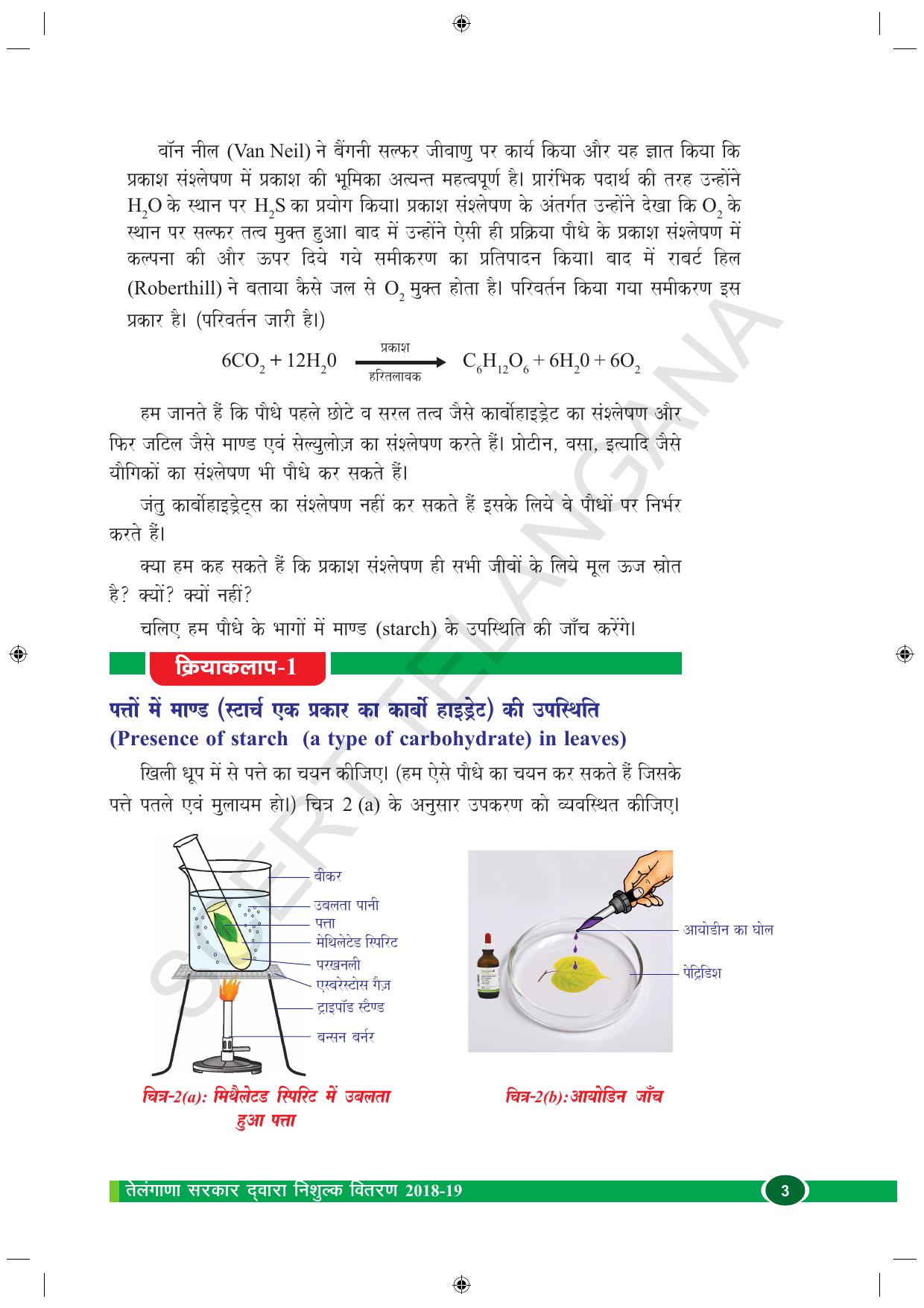 TS SCERT Class 10 Biological Science (Hindi Medium) Text Book - Page 15