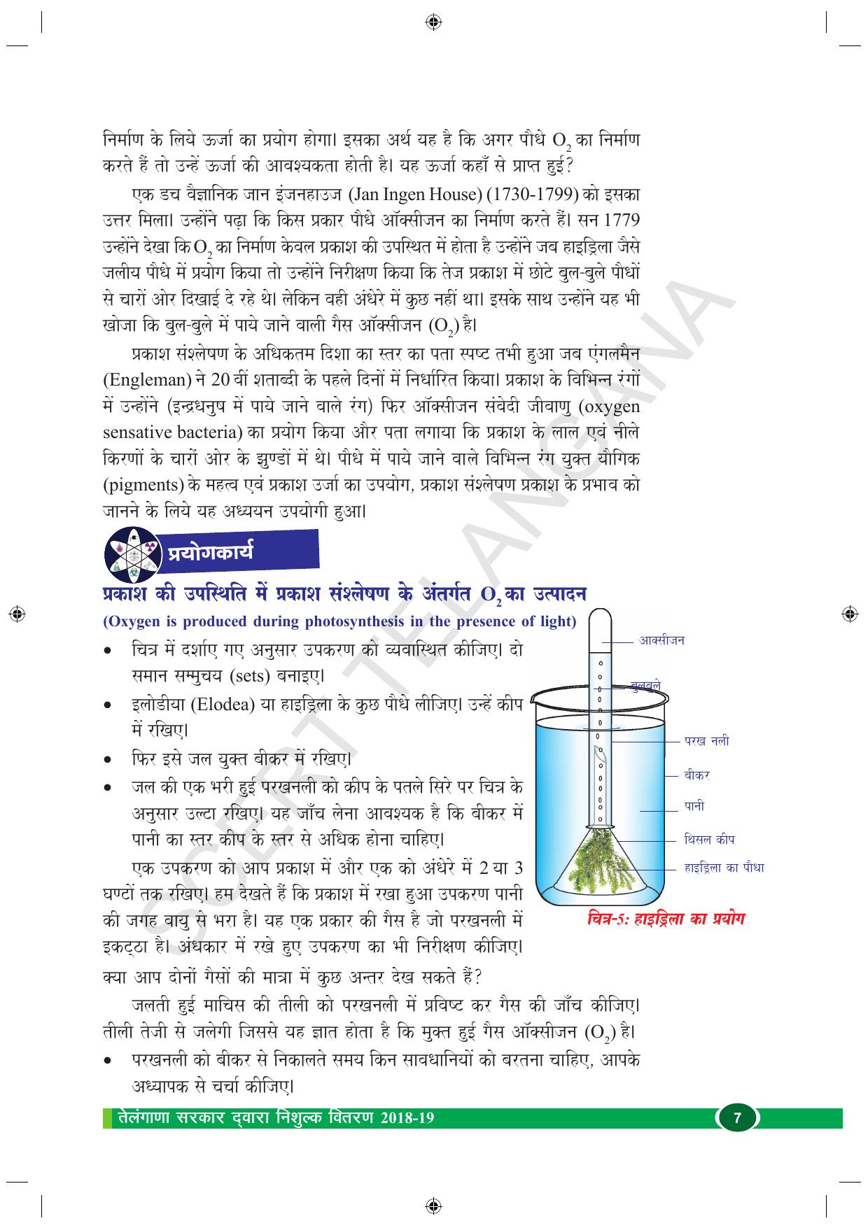 TS SCERT Class 10 Biological Science (Hindi Medium) Text Book - Page 19