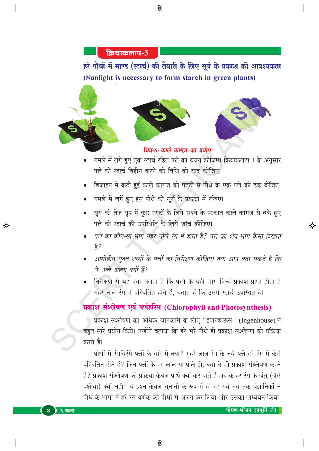 TS SCERT Class 10 Biological Science (Hindi Medium) Text Book - Page 20