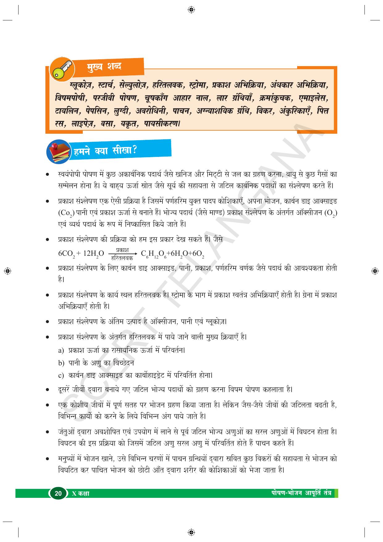 TS SCERT Class 10 Biological Science (Hindi Medium) Text Book - Page 32