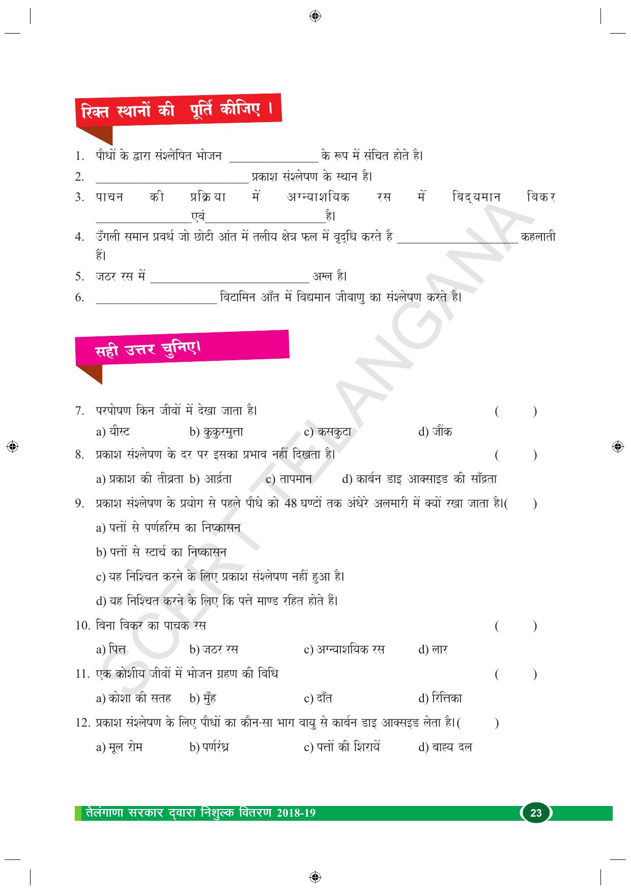 TS SCERT Class 10 Biological Science (Hindi Medium) Text Book - Page 35
