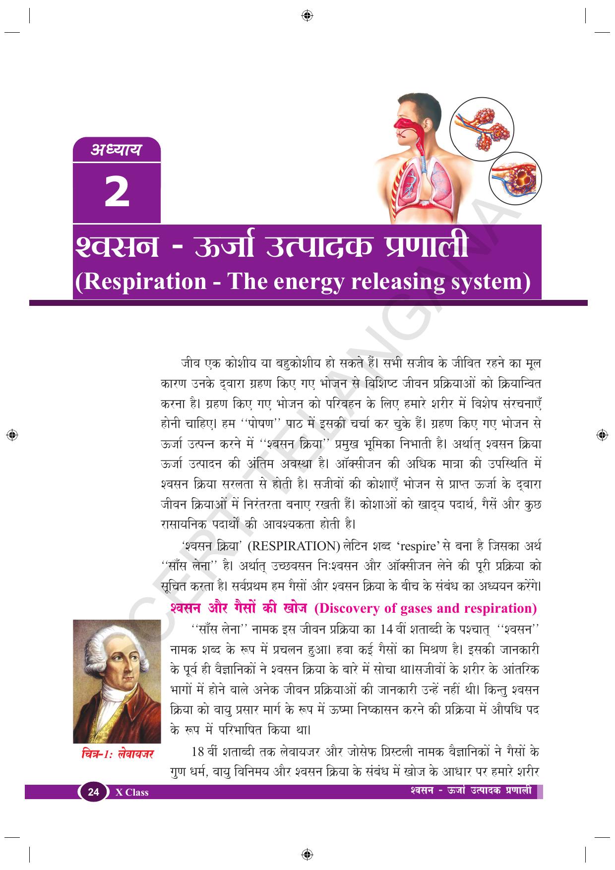 TS SCERT Class 10 Biological Science (Hindi Medium) Text Book - Page 36