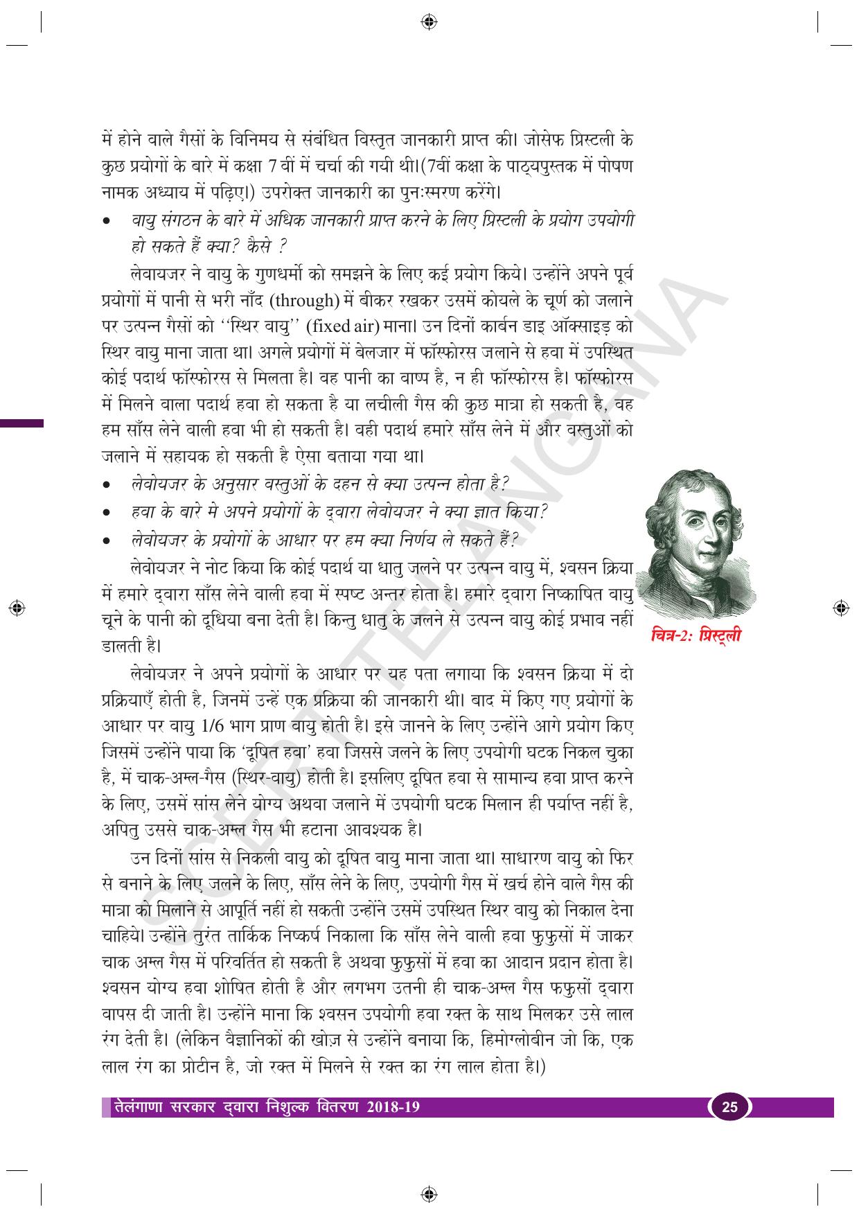 TS SCERT Class 10 Biological Science (Hindi Medium) Text Book - Page 37