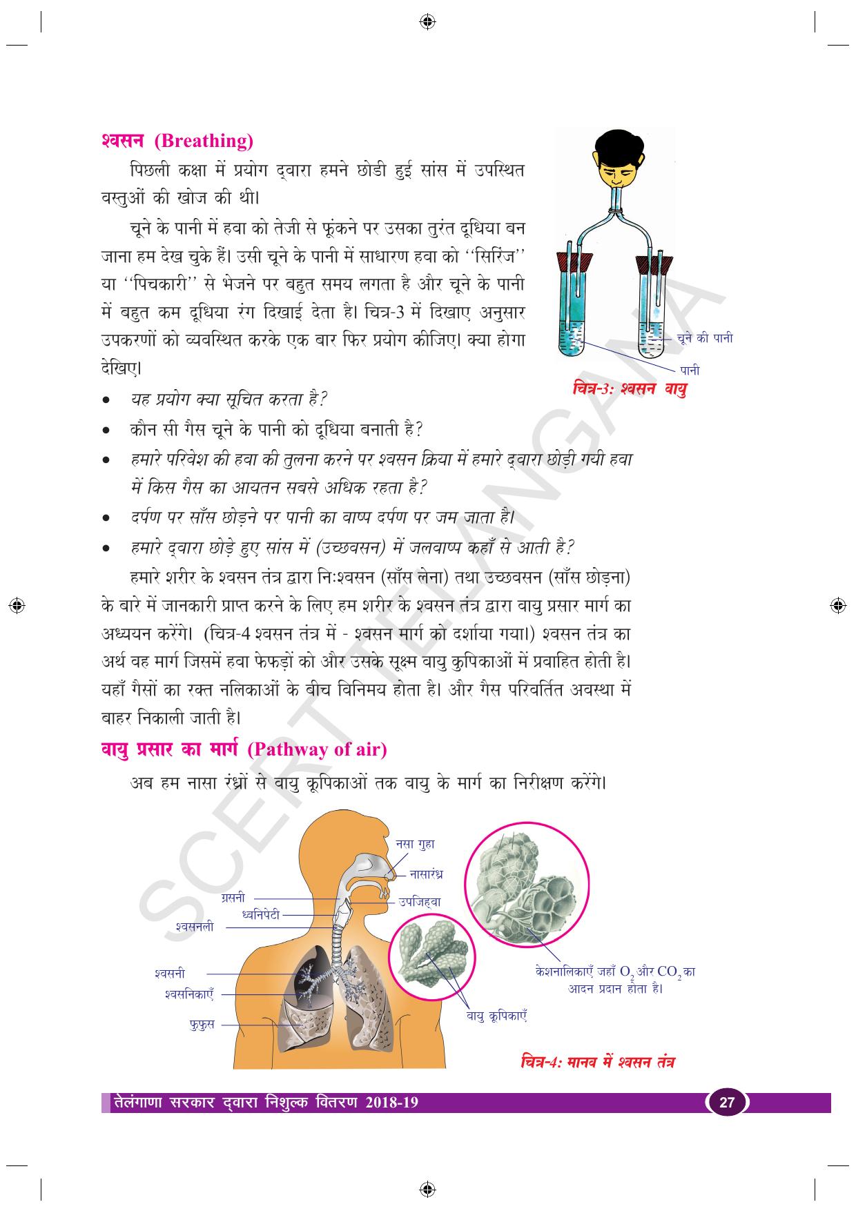 TS SCERT Class 10 Biological Science (Hindi Medium) Text Book - Page 39