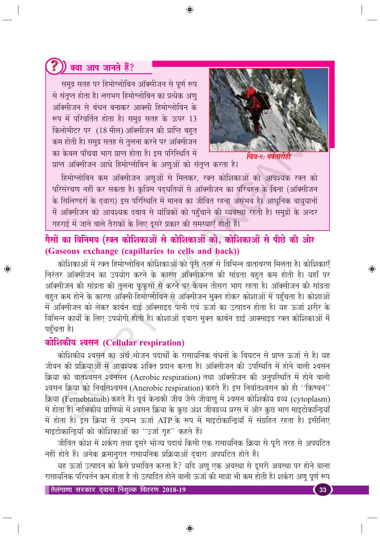 TS SCERT Class 10 Biological Science (Hindi Medium) Text Book - Page 45