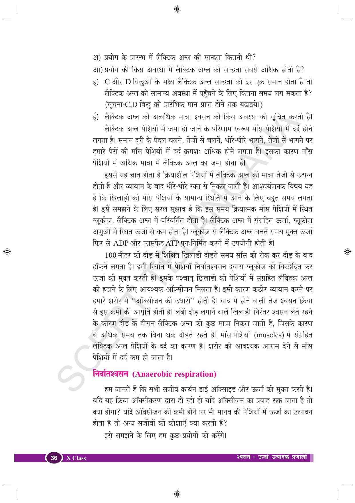 TS SCERT Class 10 Biological Science (Hindi Medium) Text Book - Page 48