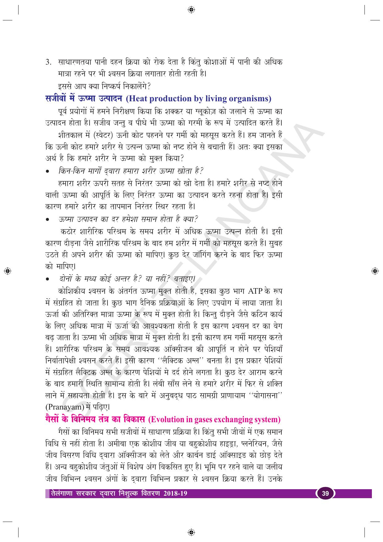 TS SCERT Class 10 Biological Science (Hindi Medium) Text Book - Page 51