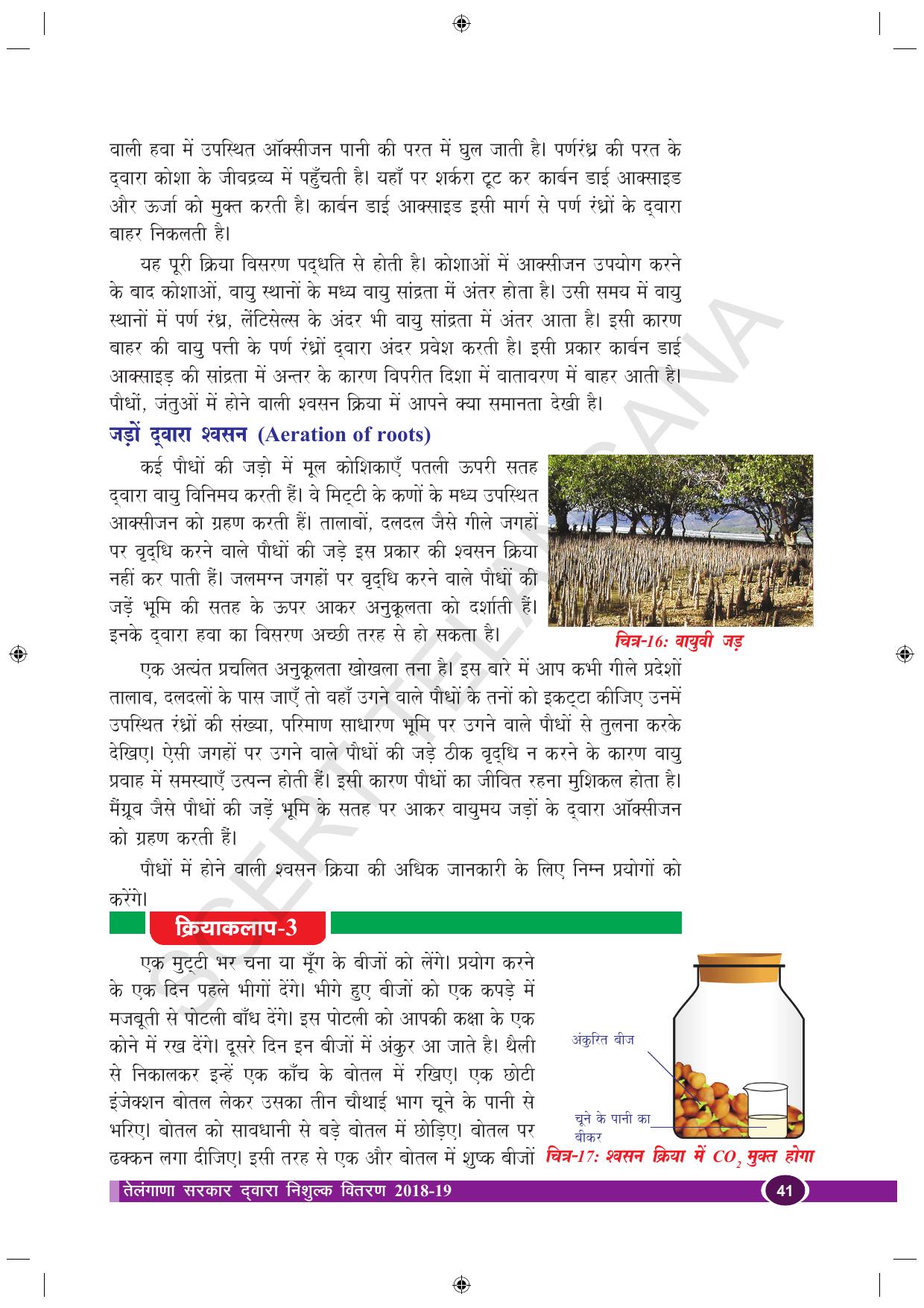 TS SCERT Class 10 Biological Science (Hindi Medium) Text Book - Page 53