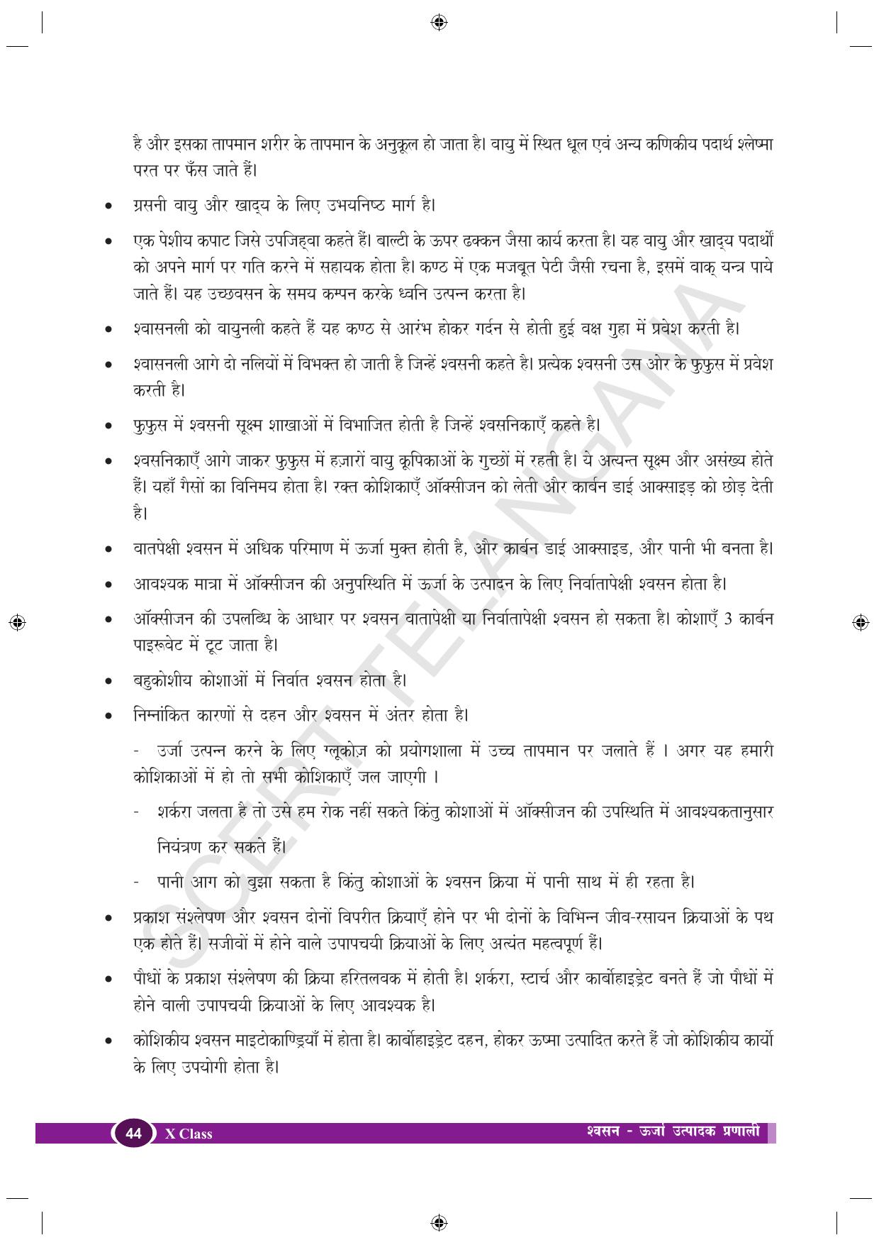 TS SCERT Class 10 Biological Science (Hindi Medium) Text Book - Page 56