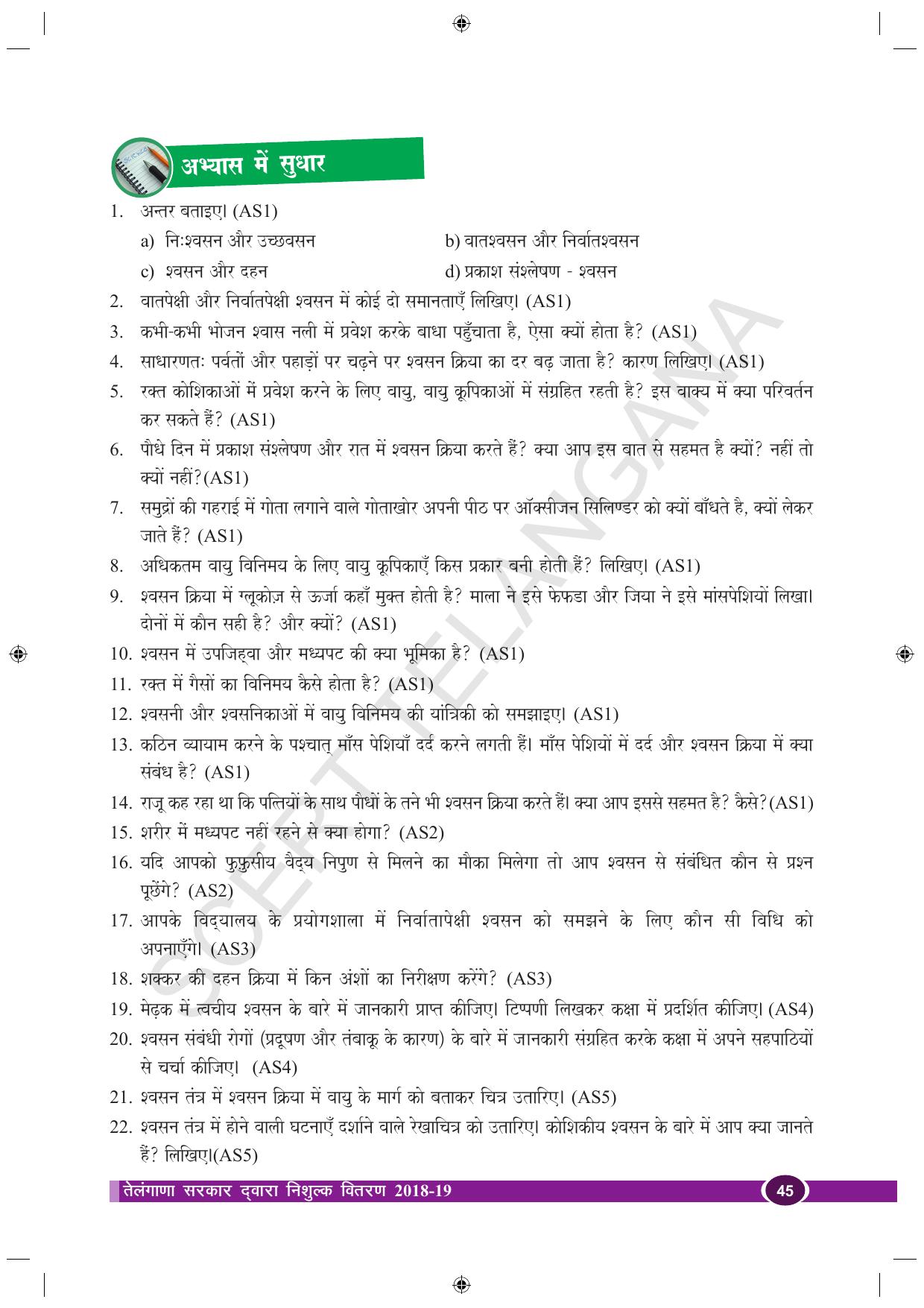 TS SCERT Class 10 Biological Science (Hindi Medium) Text Book - Page 57