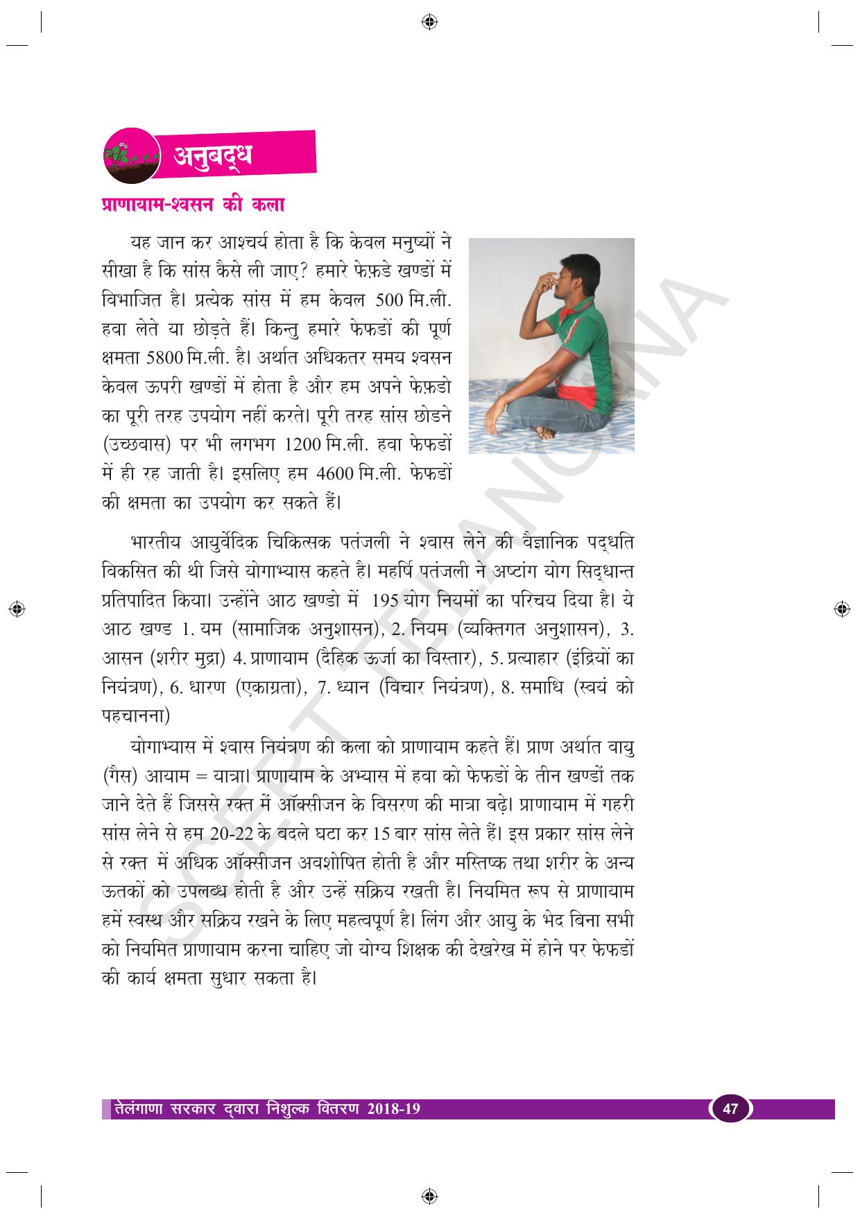 TS SCERT Class 10 Biological Science (Hindi Medium) Text Book - Page 59