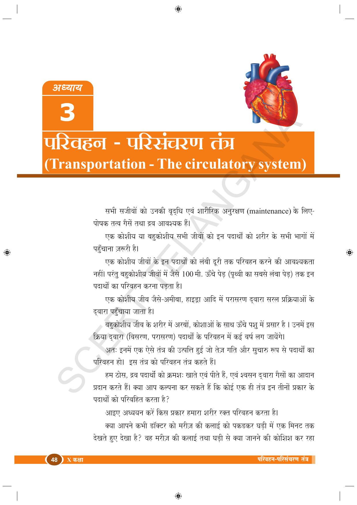 TS SCERT Class 10 Biological Science (Hindi Medium) Text Book - Page 60