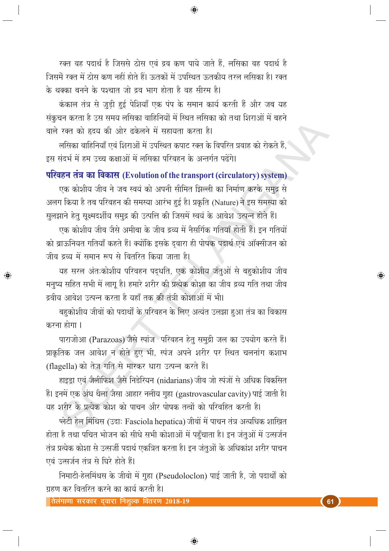 TS SCERT Class 10 Biological Science (Hindi Medium) Text Book - Page 73