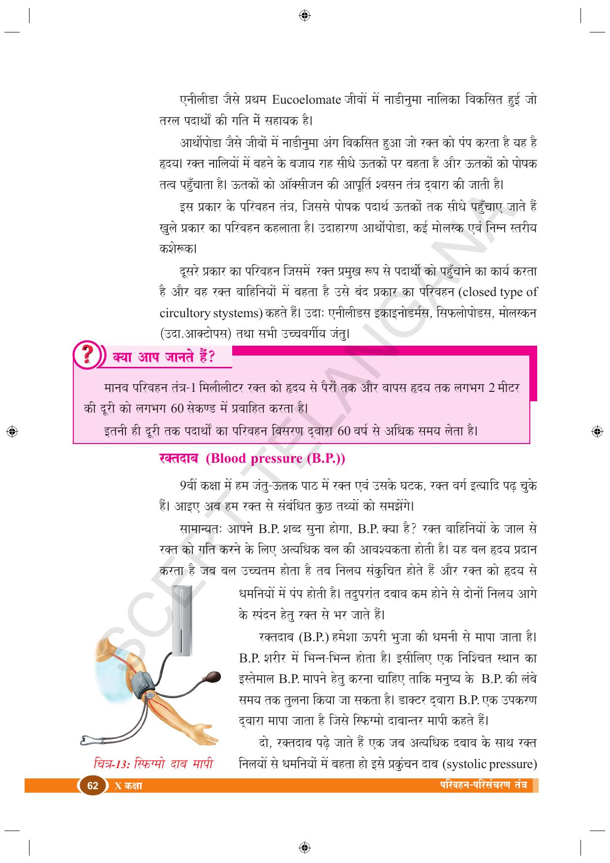 TS SCERT Class 10 Biological Science (Hindi Medium) Text Book - Page 74