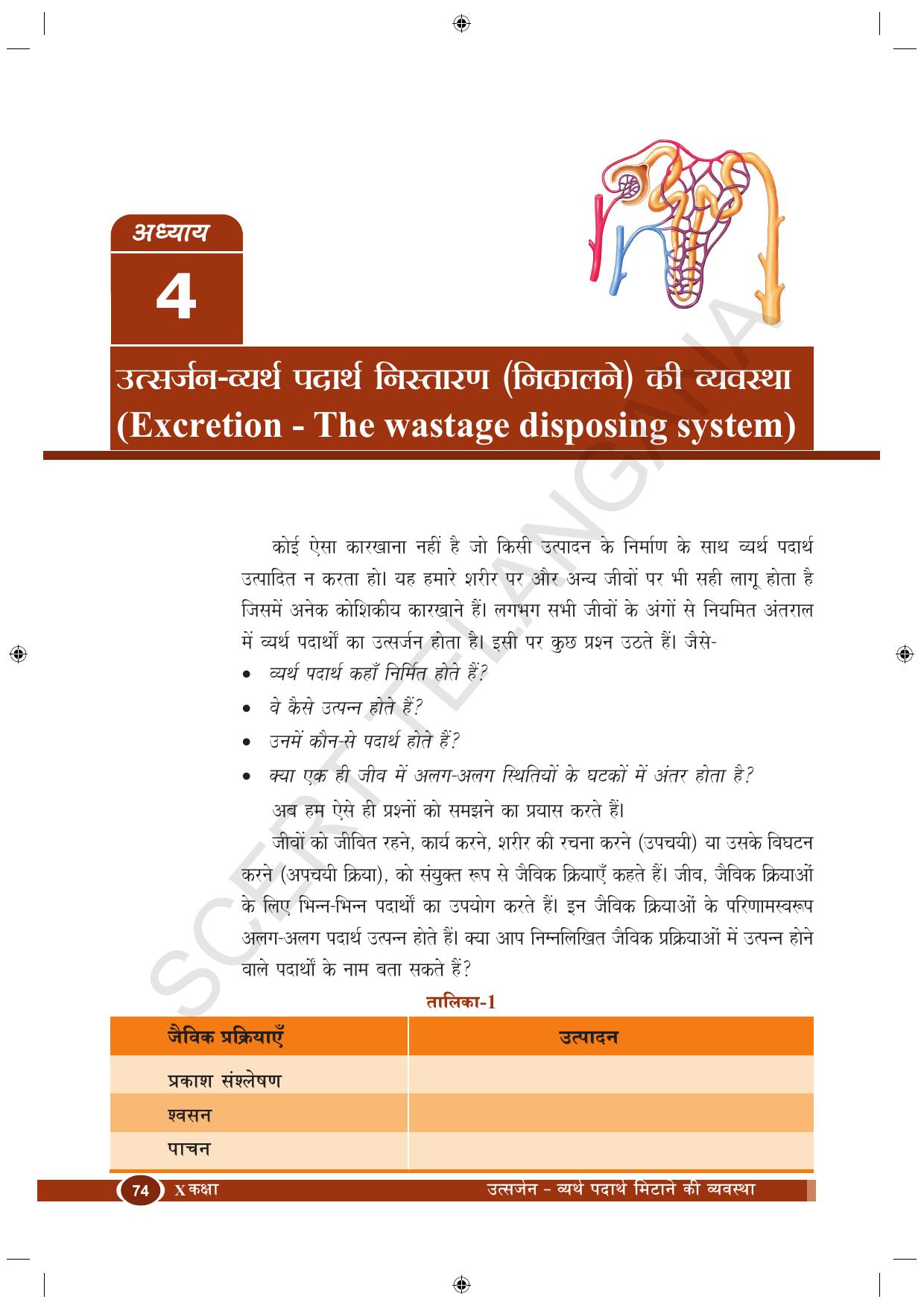 TS SCERT Class 10 Biological Science (Hindi Medium) Text Book - Page 86