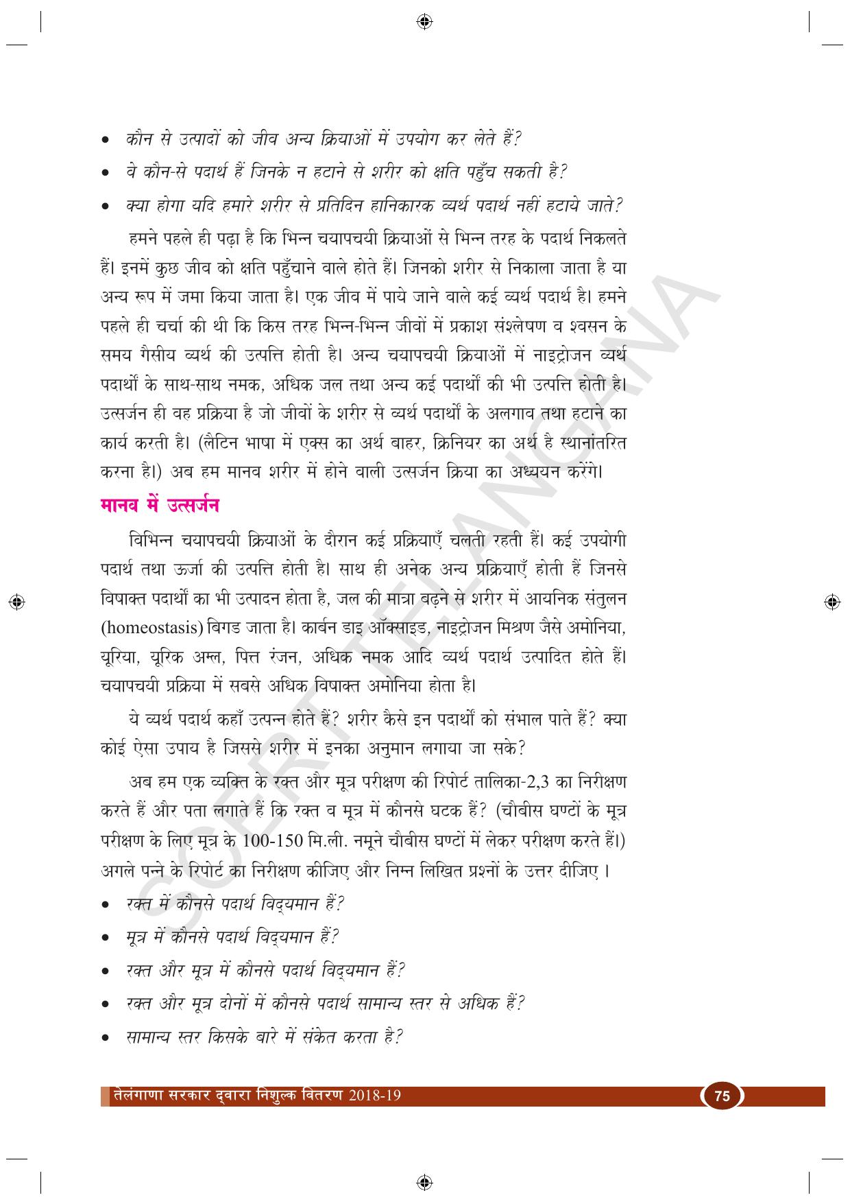 TS SCERT Class 10 Biological Science (Hindi Medium) Text Book - Page 87