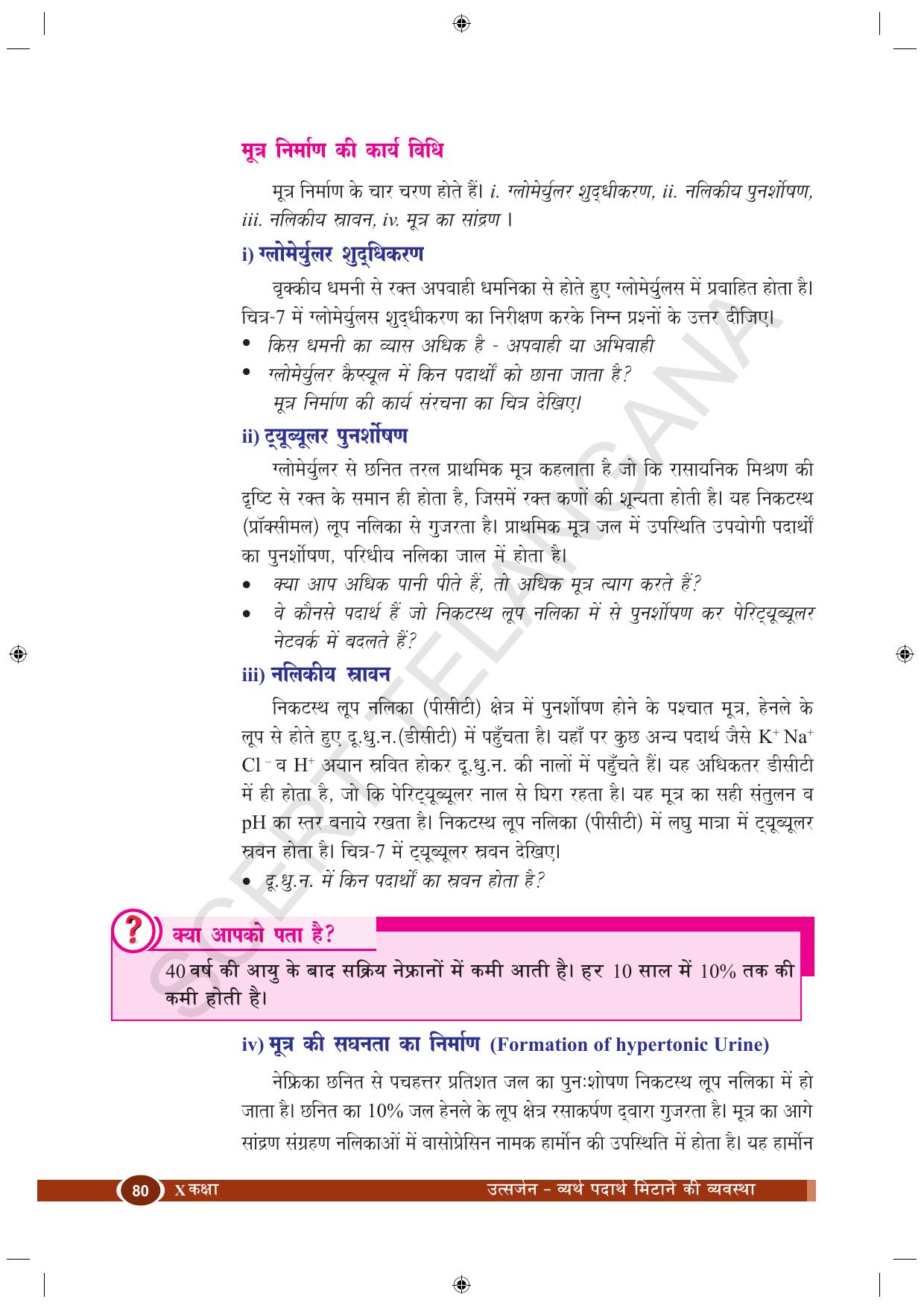 TS SCERT Class 10 Biological Science (Hindi Medium) Text Book - Page 92