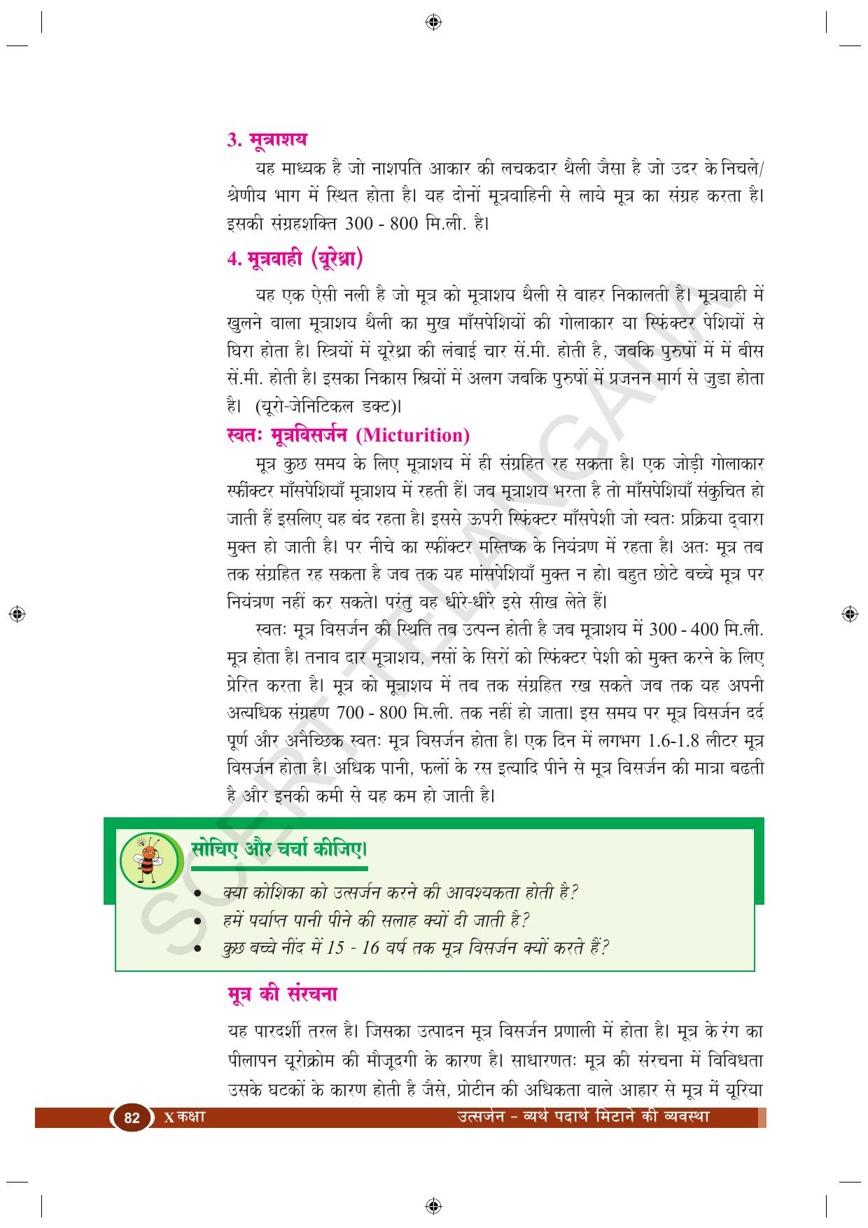 TS SCERT Class 10 Biological Science (Hindi Medium) Text Book - Page 94