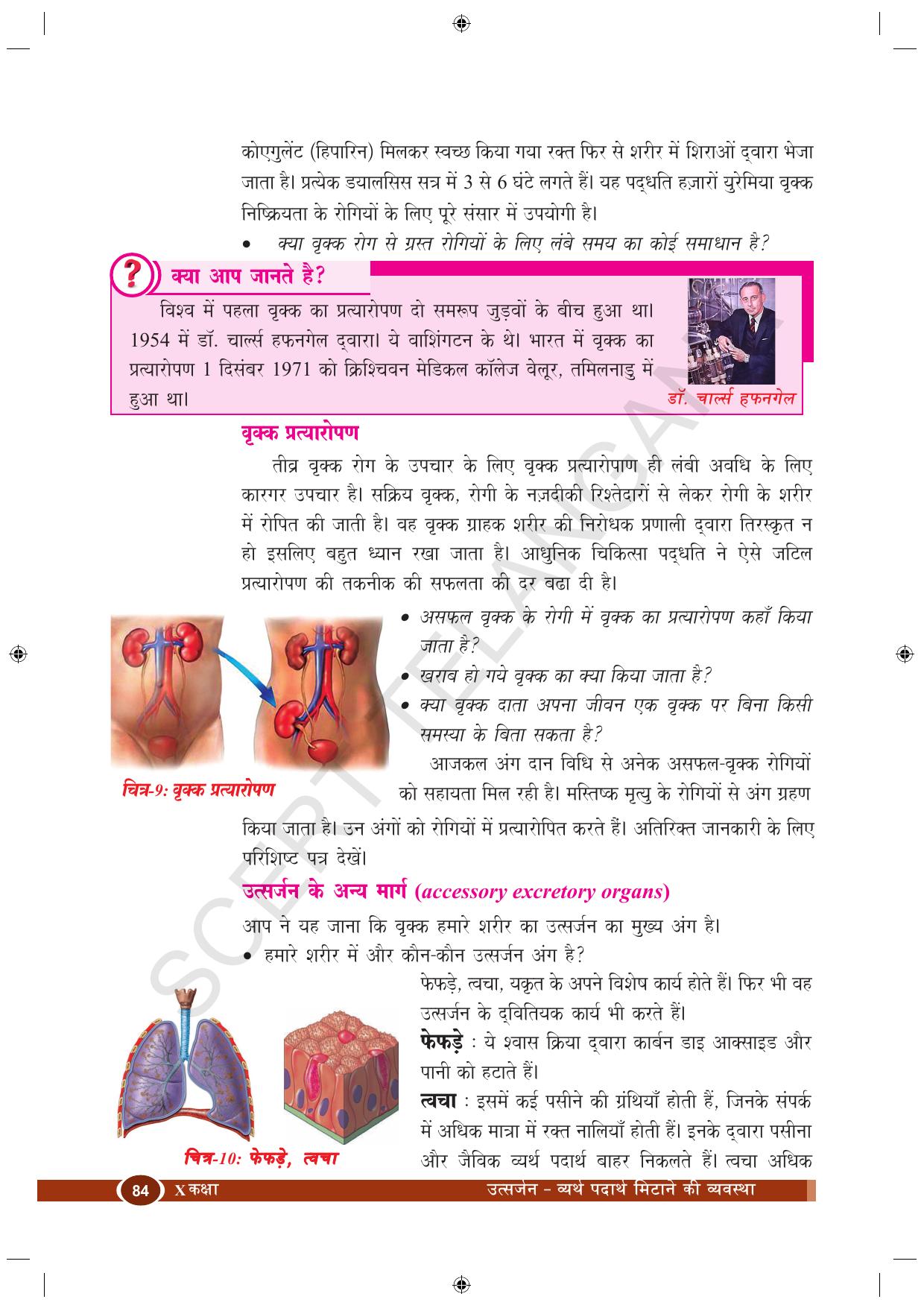TS SCERT Class 10 Biological Science (Hindi Medium) Text Book - Page 96