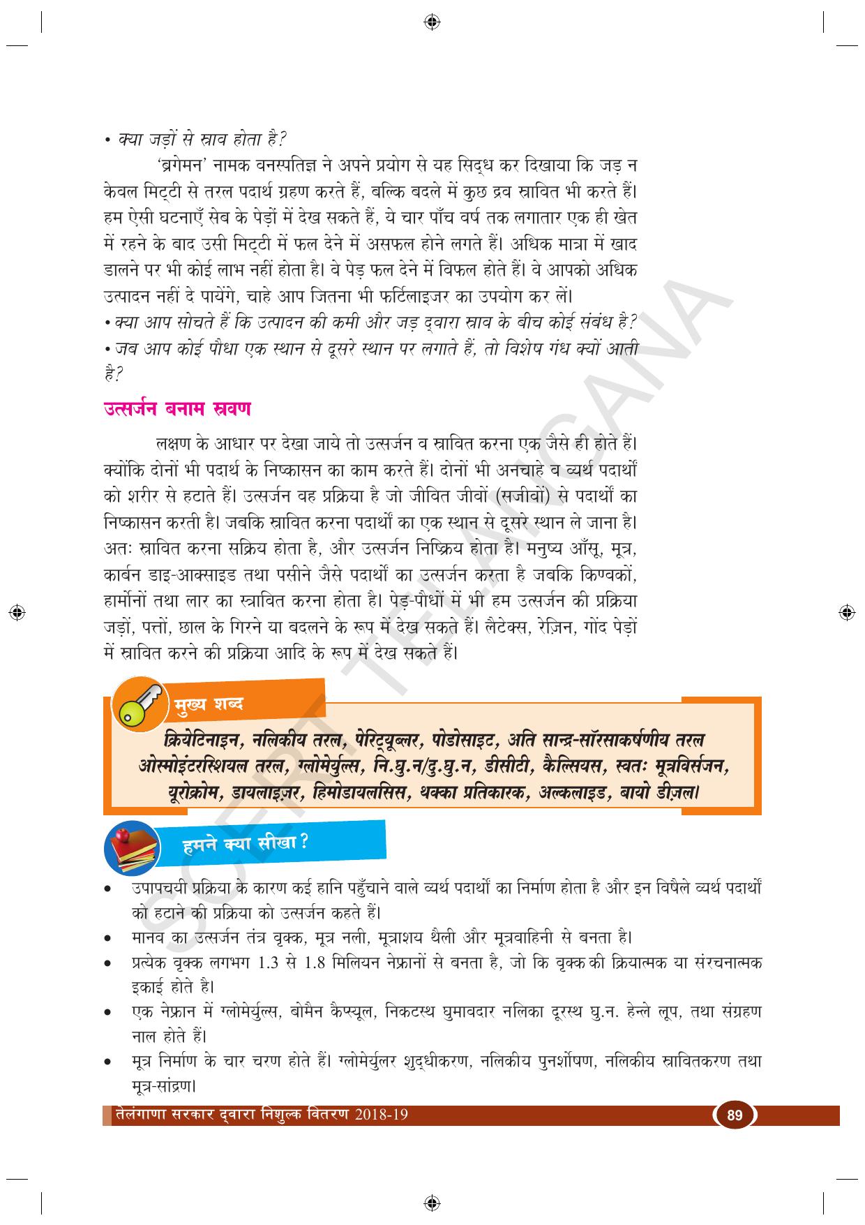 TS SCERT Class 10 Biological Science (Hindi Medium) Text Book - Page 101