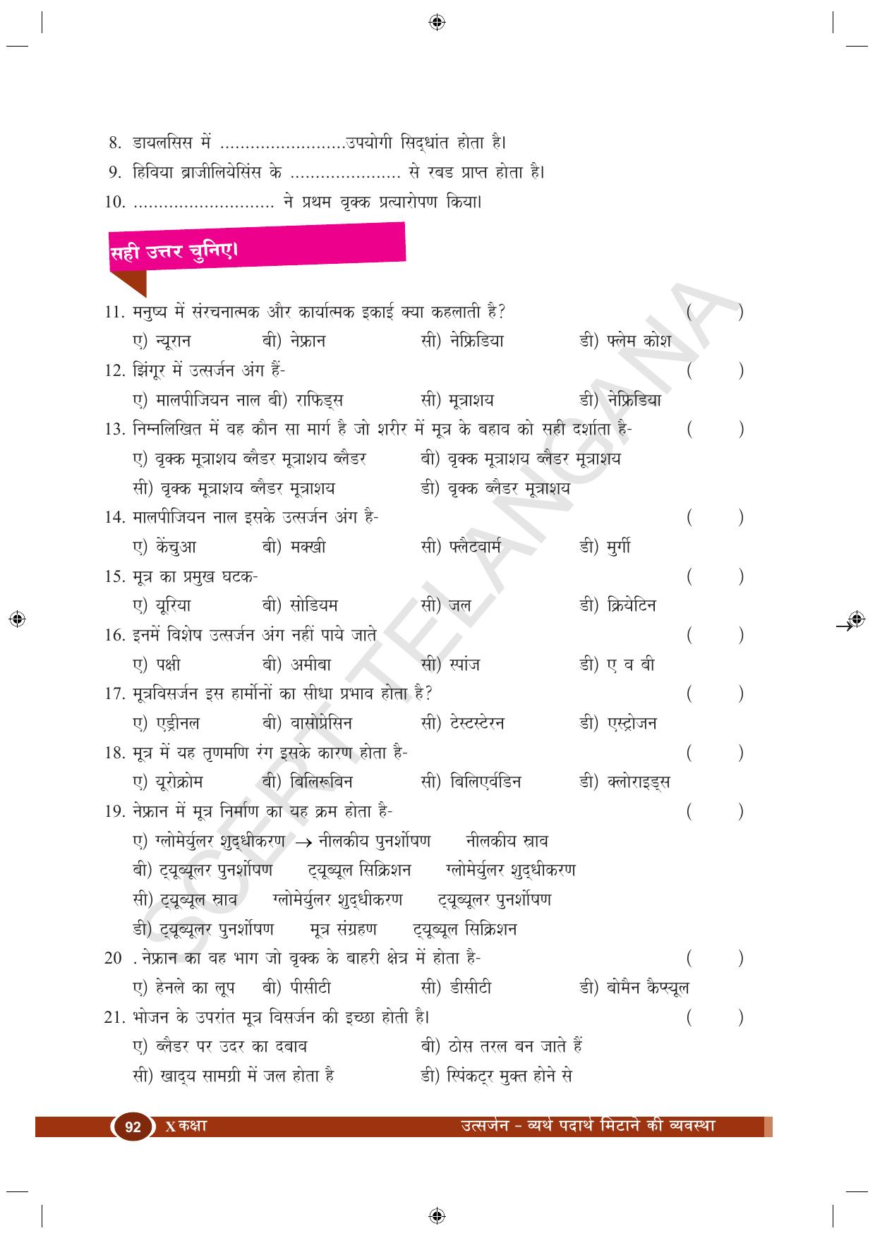 TS SCERT Class 10 Biological Science (Hindi Medium) Text Book - Page 104