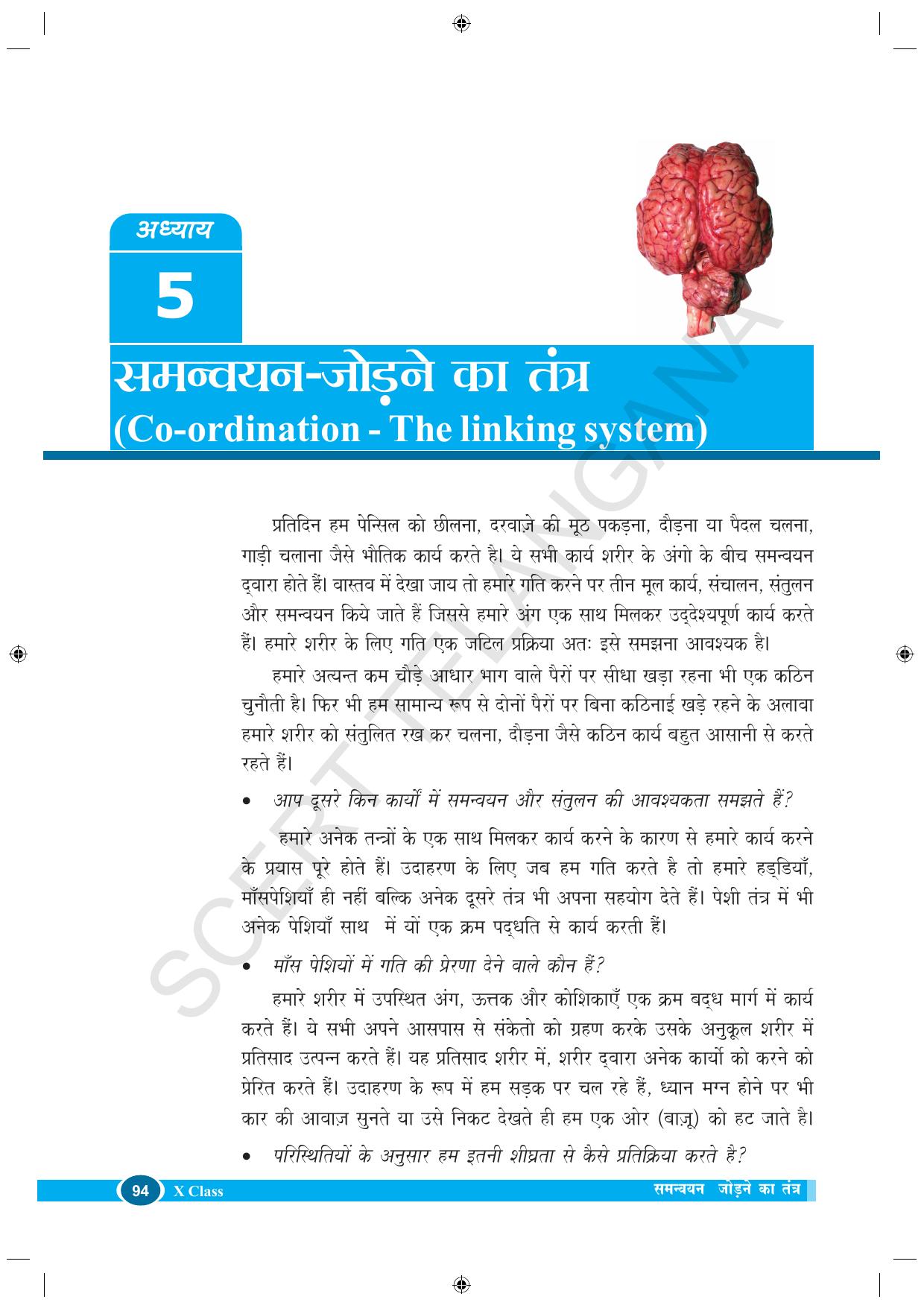 TS SCERT Class 10 Biological Science (Hindi Medium) Text Book - Page 106