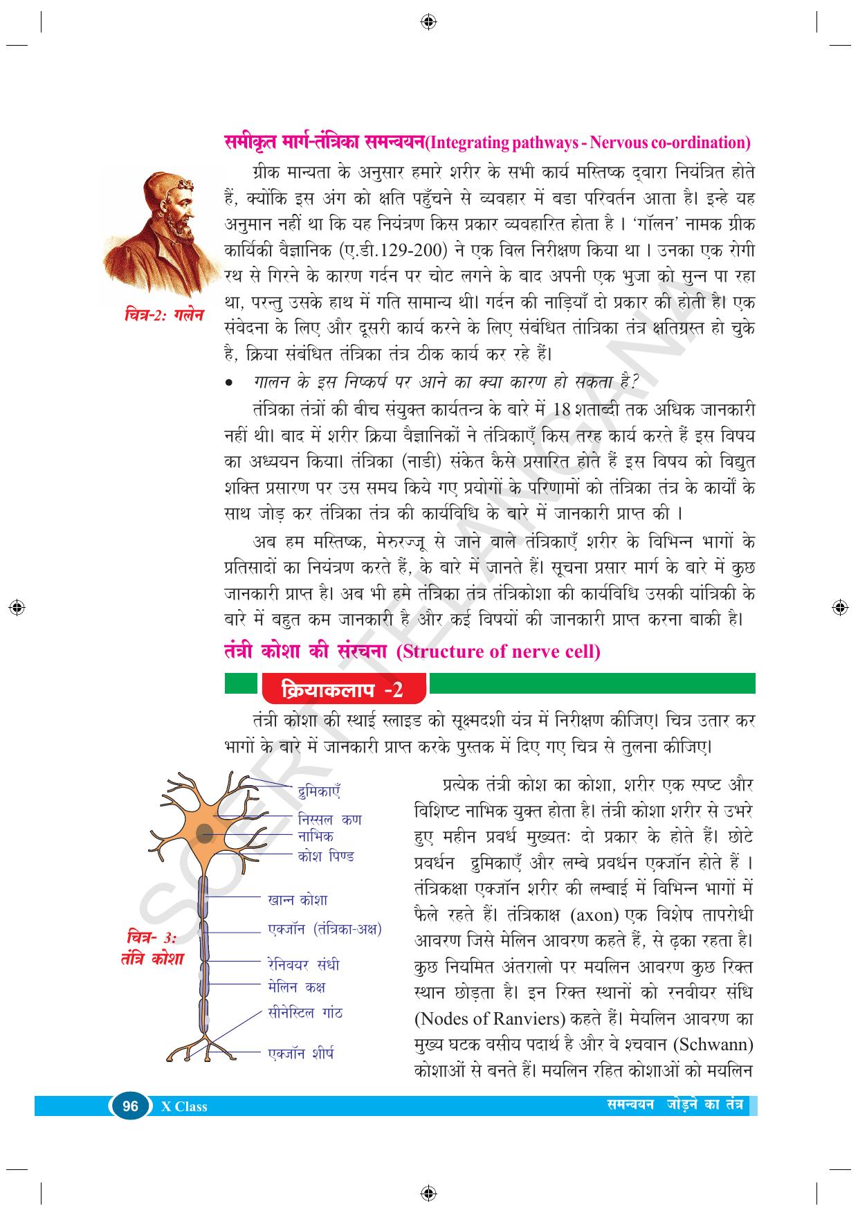 TS SCERT Class 10 Biological Science (Hindi Medium) Text Book - Page 108