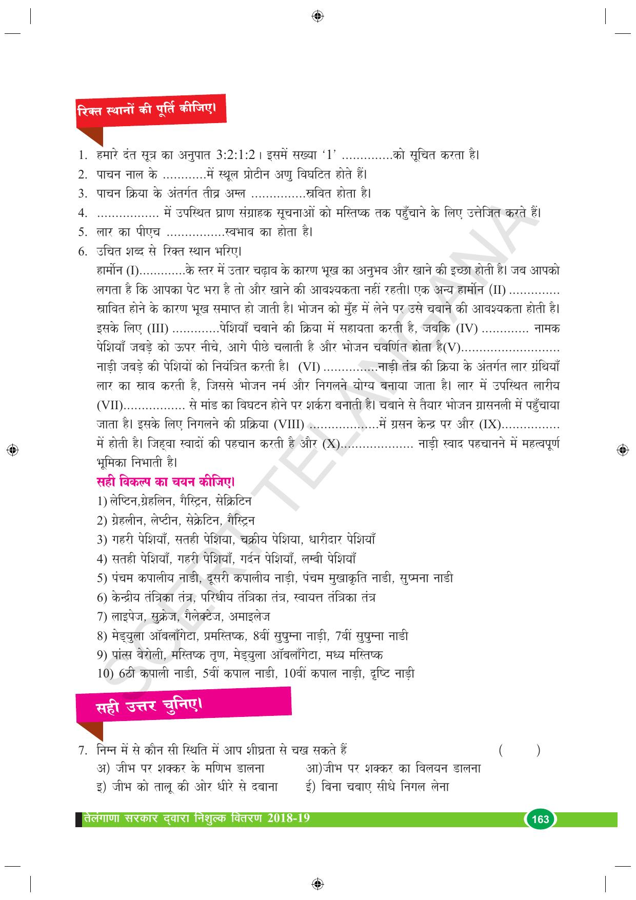 TS SCERT Class 10 Biological Science (Hindi Medium) Text Book - Page 117