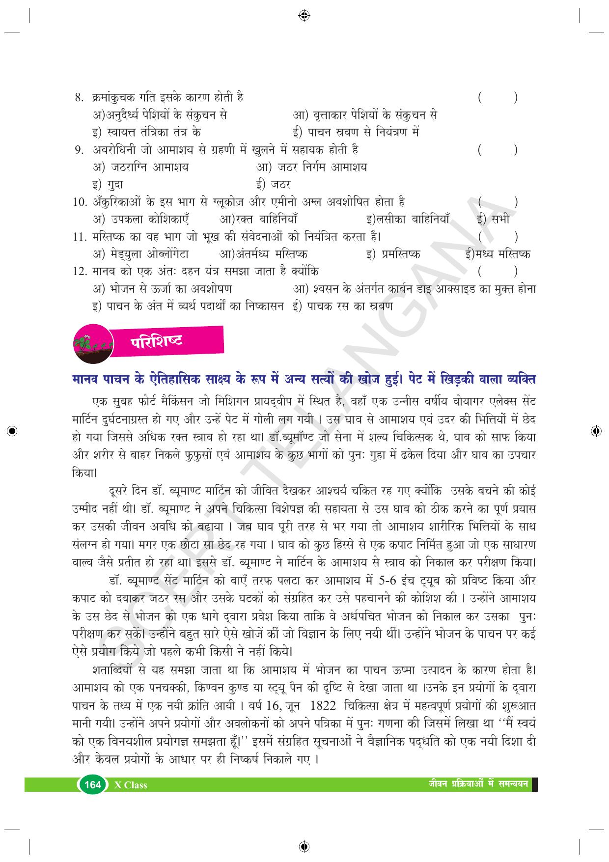 TS SCERT Class 10 Biological Science (Hindi Medium) Text Book - Page 118