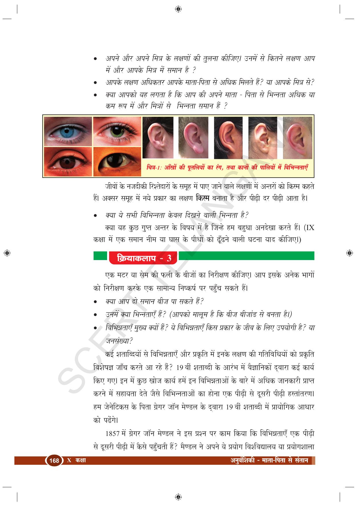 TS SCERT Class 10 Biological Science (Hindi Medium) Text Book - Page 122