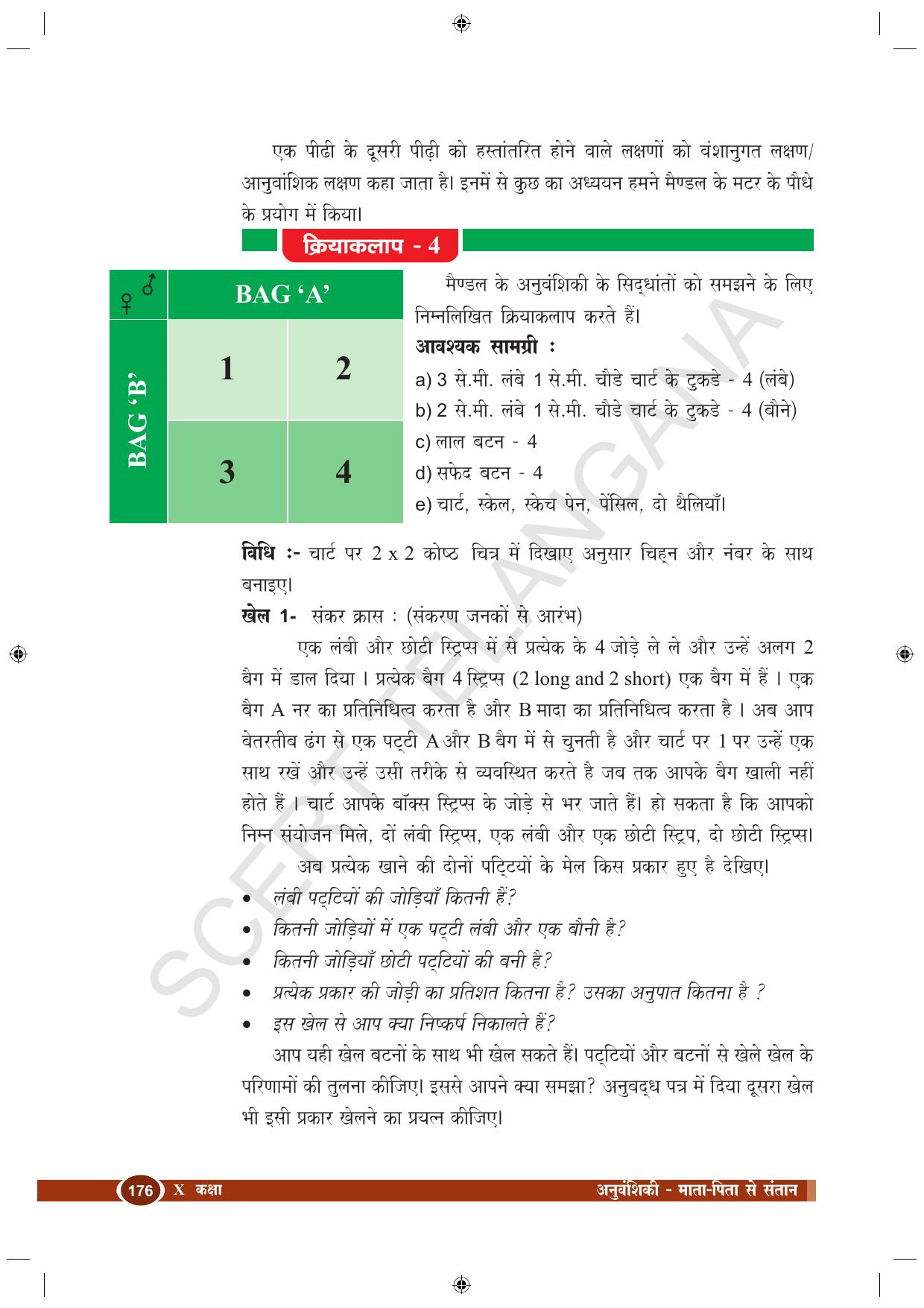 TS SCERT Class 10 Biological Science (Hindi Medium) Text Book - Page 130