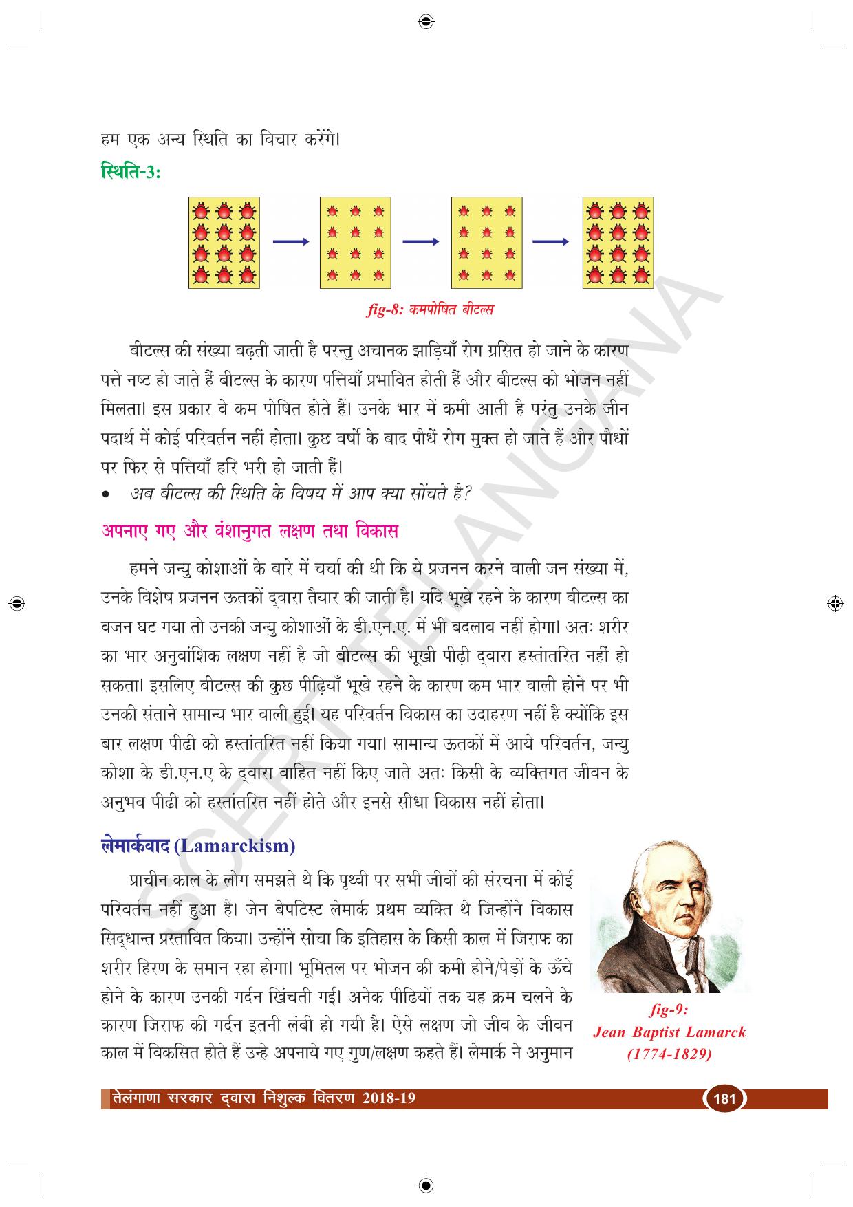 TS SCERT Class 10 Biological Science (Hindi Medium) Text Book - Page 135