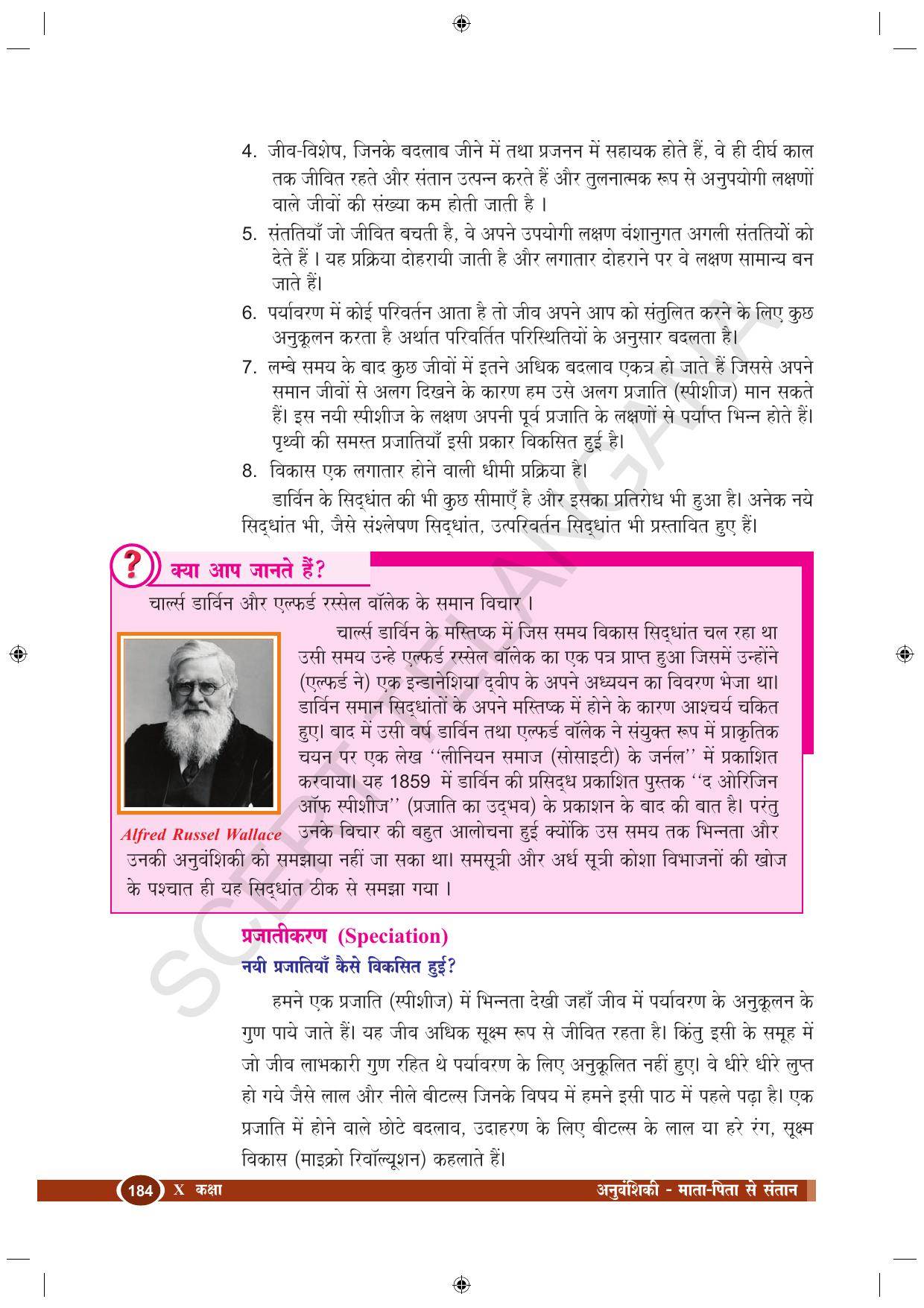 TS SCERT Class 10 Biological Science (Hindi Medium) Text Book - Page 138