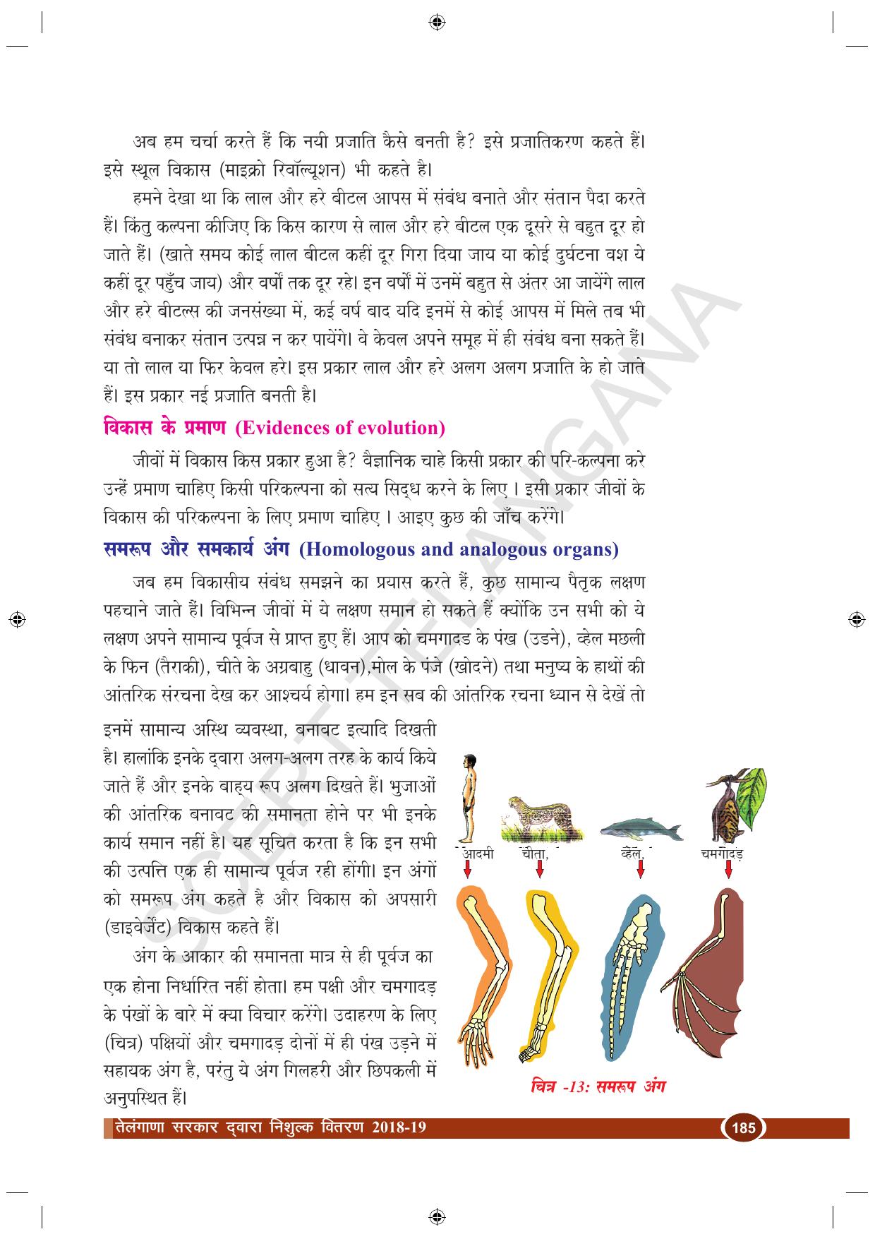 TS SCERT Class 10 Biological Science (Hindi Medium) Text Book - Page 139