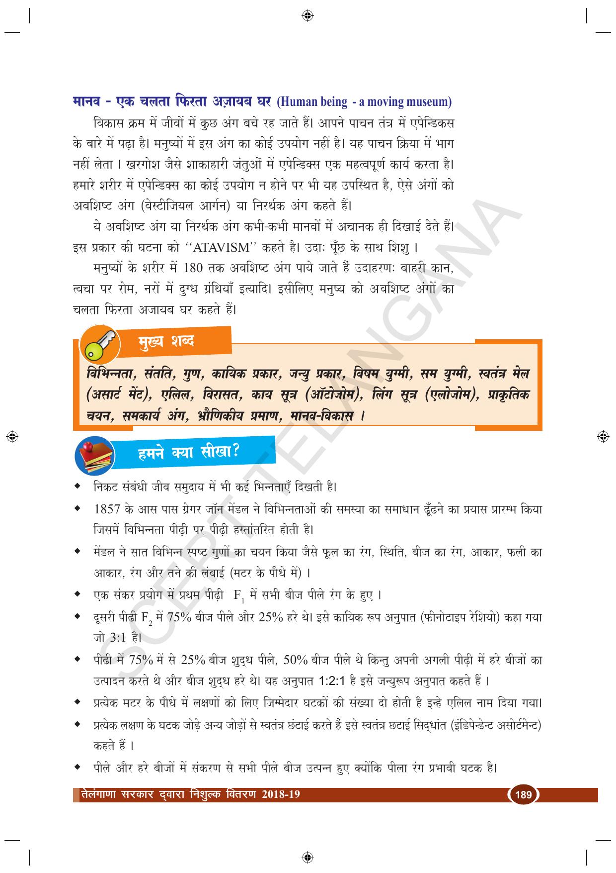 TS SCERT Class 10 Biological Science (Hindi Medium) Text Book - Page 143