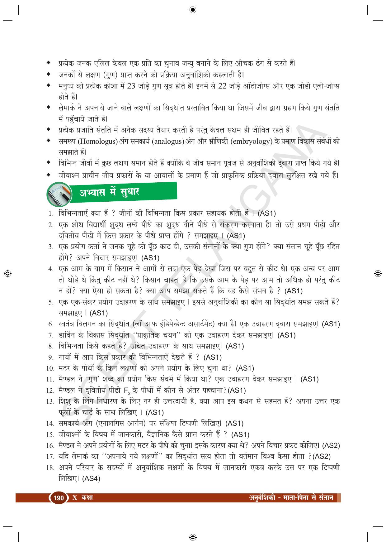 TS SCERT Class 10 Biological Science (Hindi Medium) Text Book - Page 144
