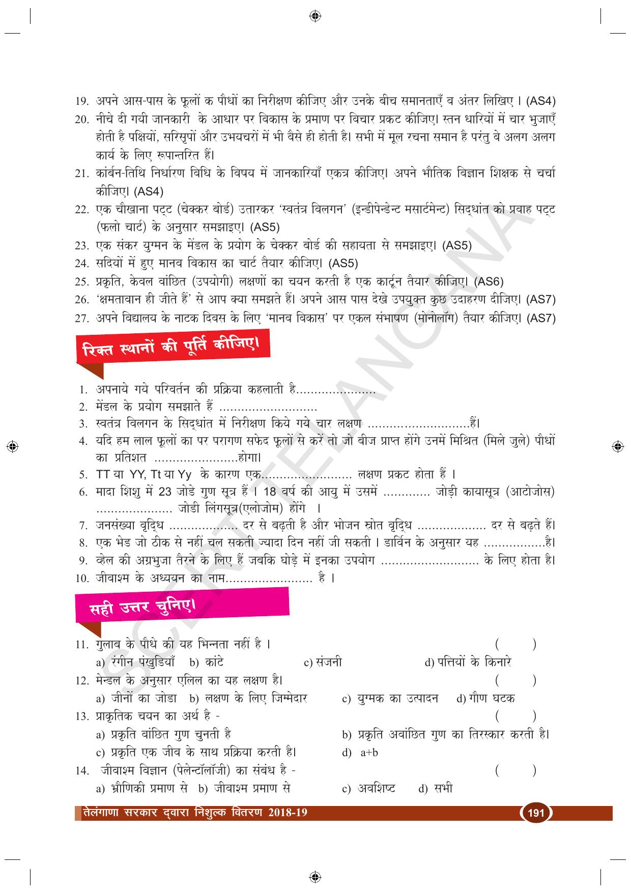TS SCERT Class 10 Biological Science (Hindi Medium) Text Book - Page 145