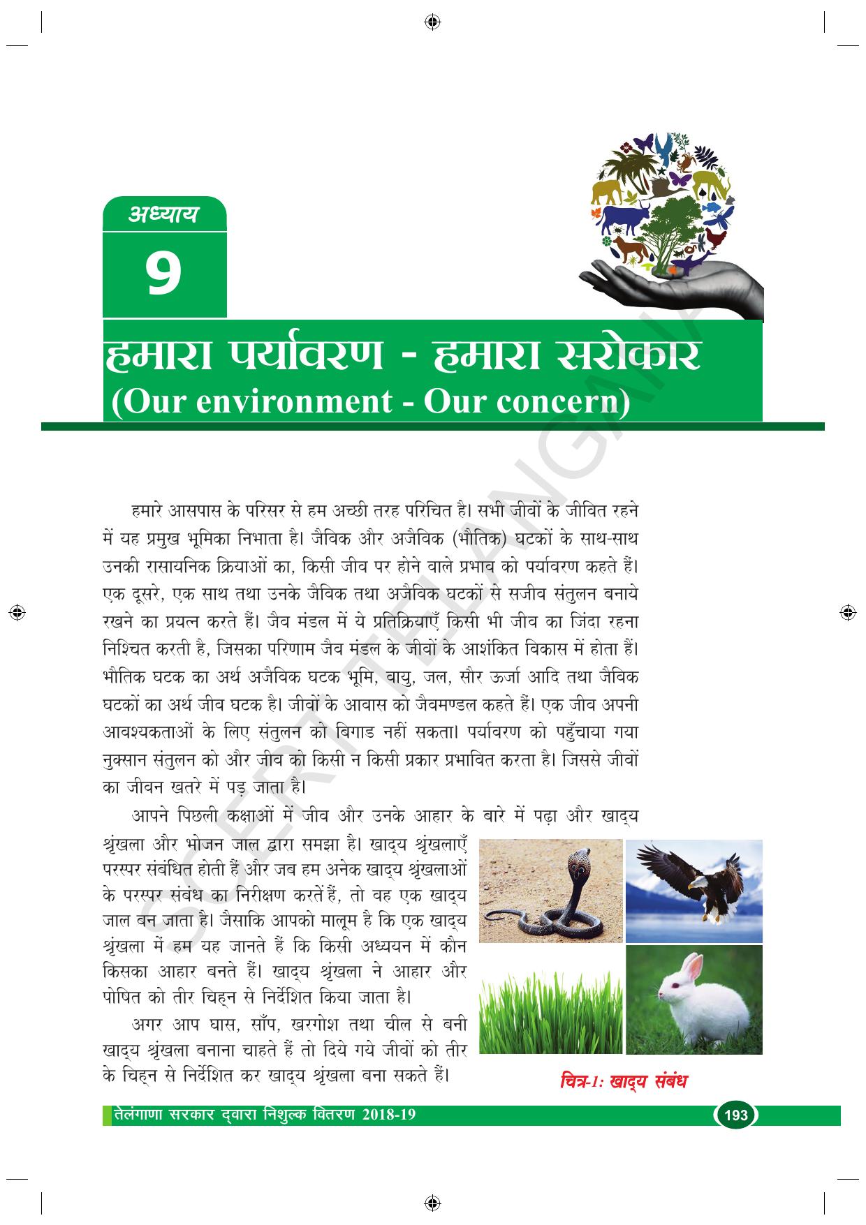 TS SCERT Class 10 Biological Science (Hindi Medium) Text Book - Page 147